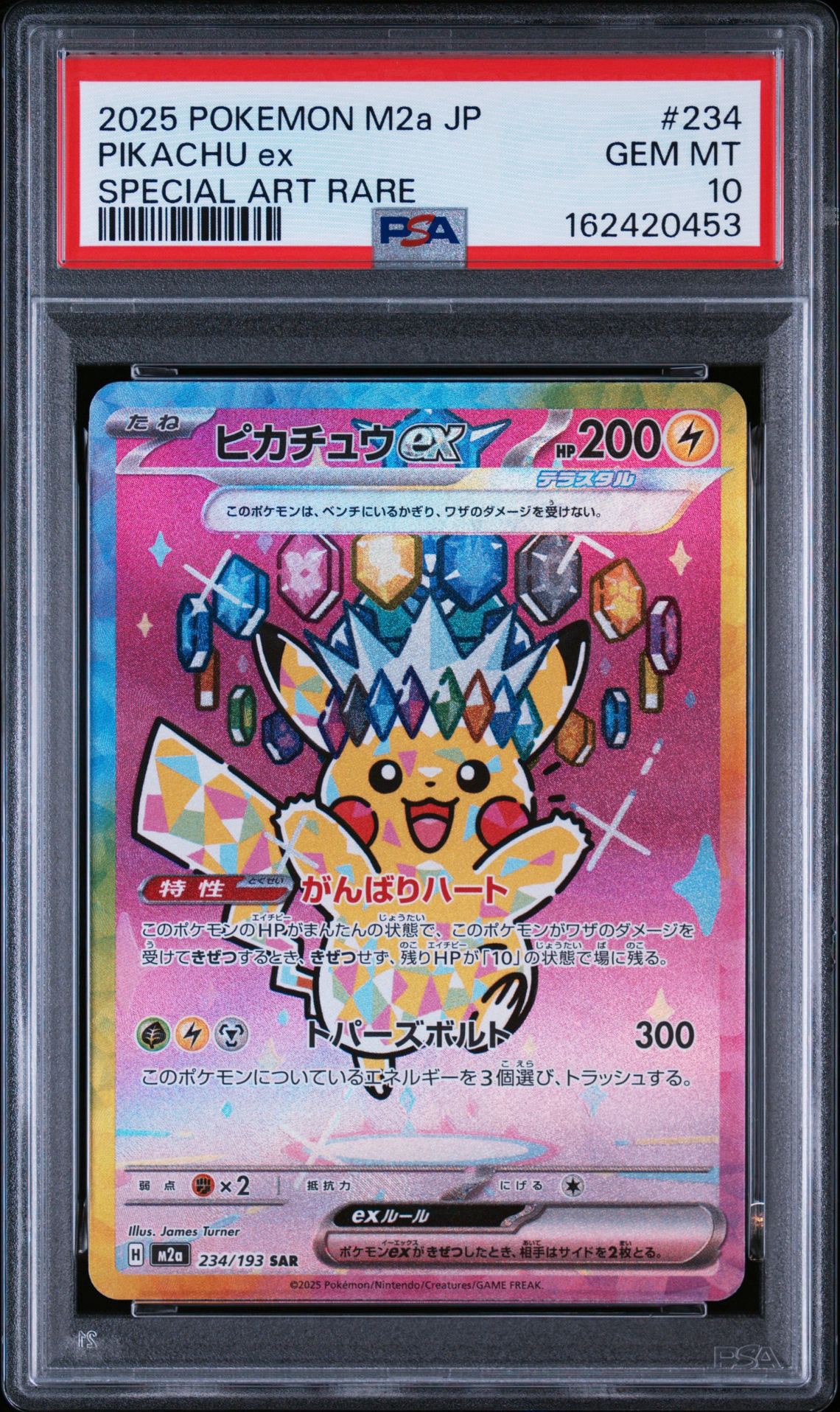 ピカチュウex SAR [M2a 234/193](ハイクラスパック「MEGAドリームex