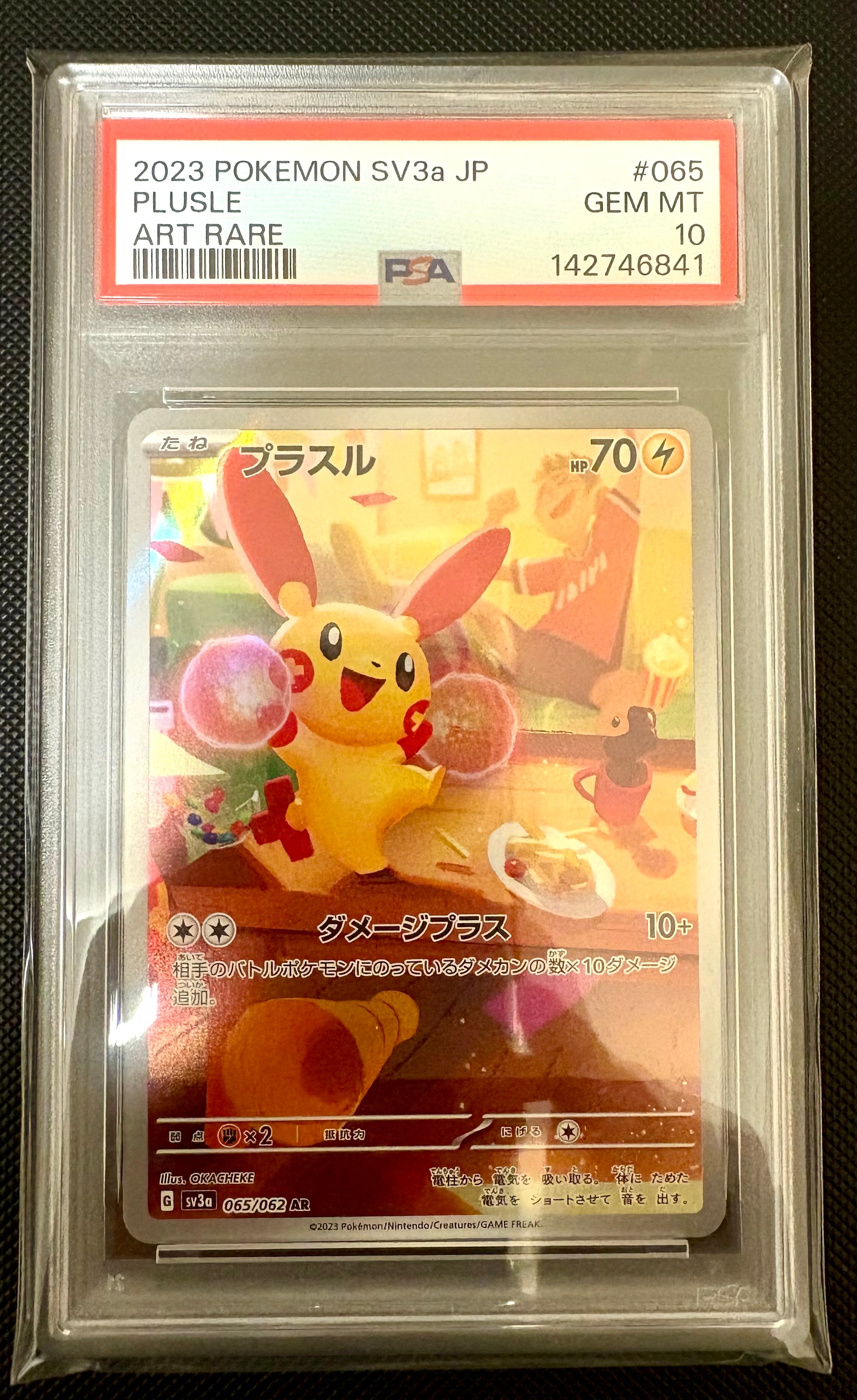 PSA10】プラスル AR[SV3a 065/062](強化拡張パック「レイジングサーフ