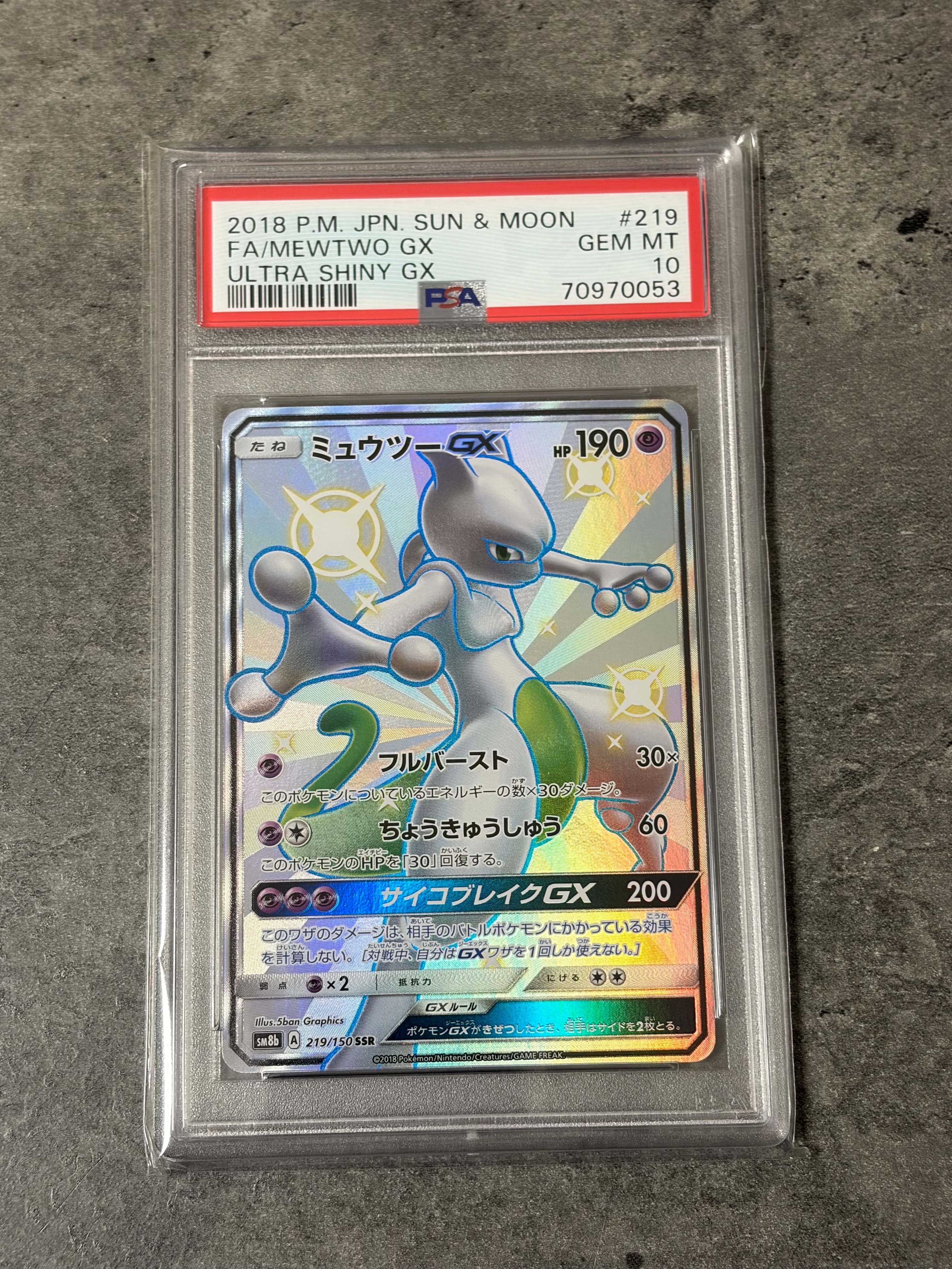 ミュウツーGX SSR[SM8b 219/150](ハイクラスパック「GXウルトラシャイニー」)