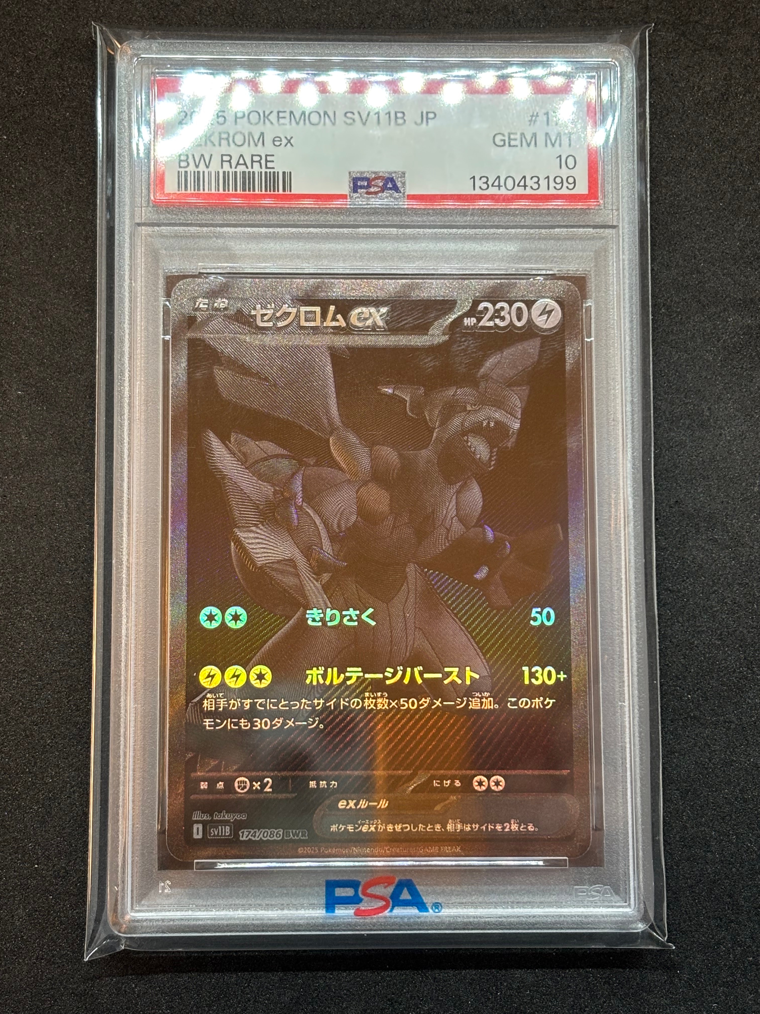 ゼクロムex BWR [SV11B 174/086](拡張パック「ブラックボルト」)