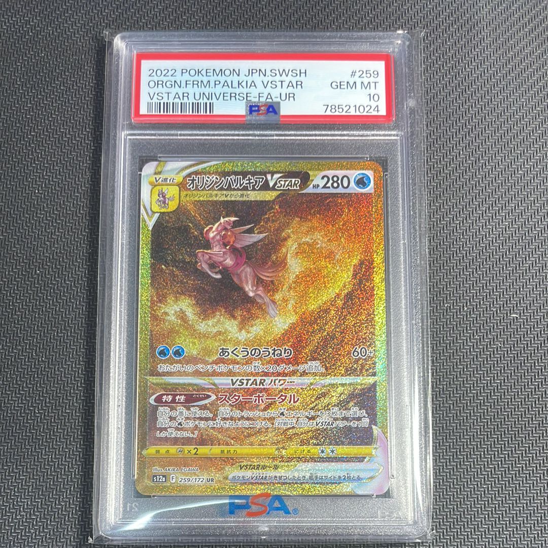 オリジンパルキアVSTAR UR[s12a 259/172](ハイクラスパック「VSTARユニバース」)