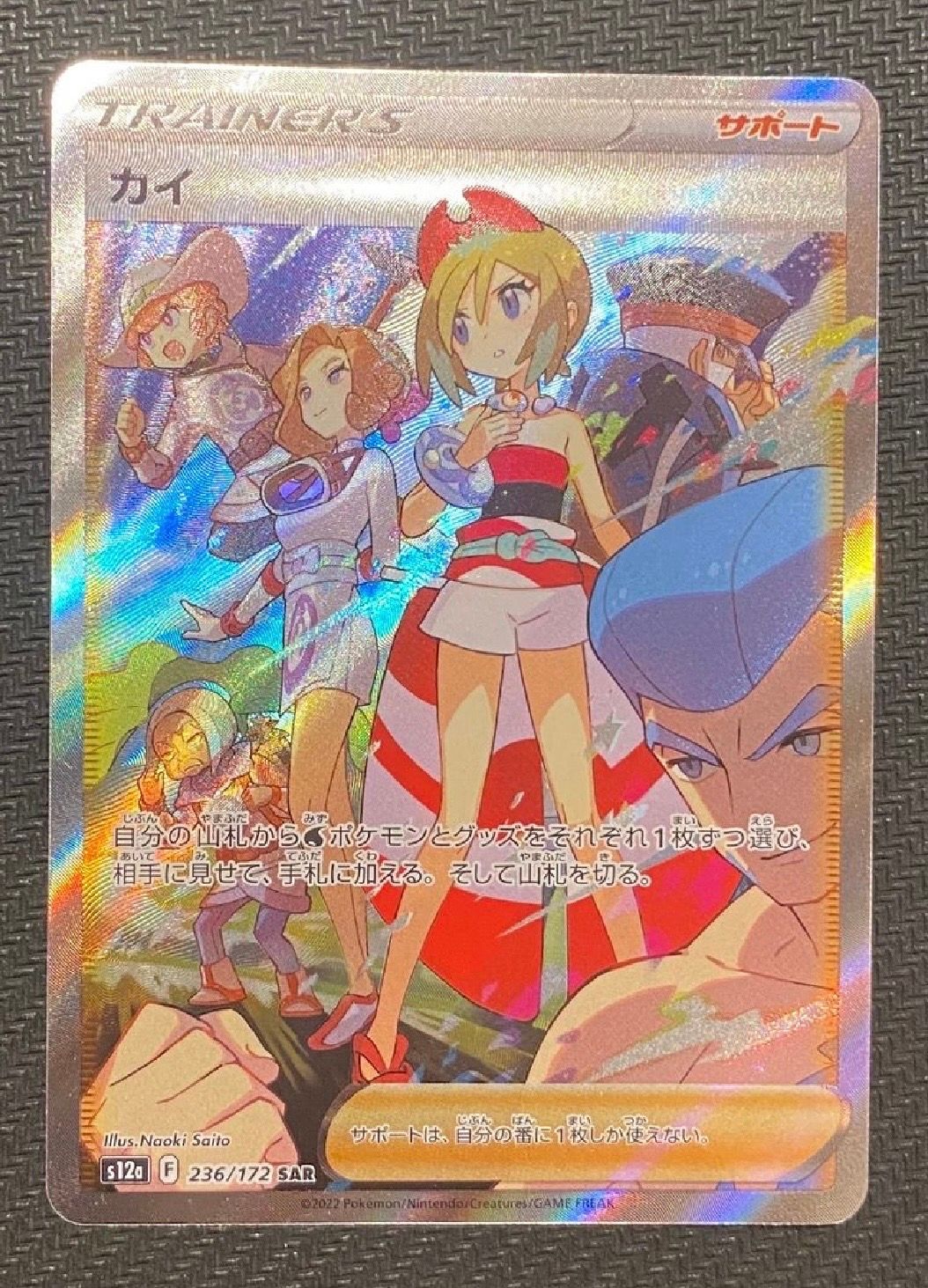 カイ SAR[s12a 236/172](ハイクラスパック「VSTARユニバース」)