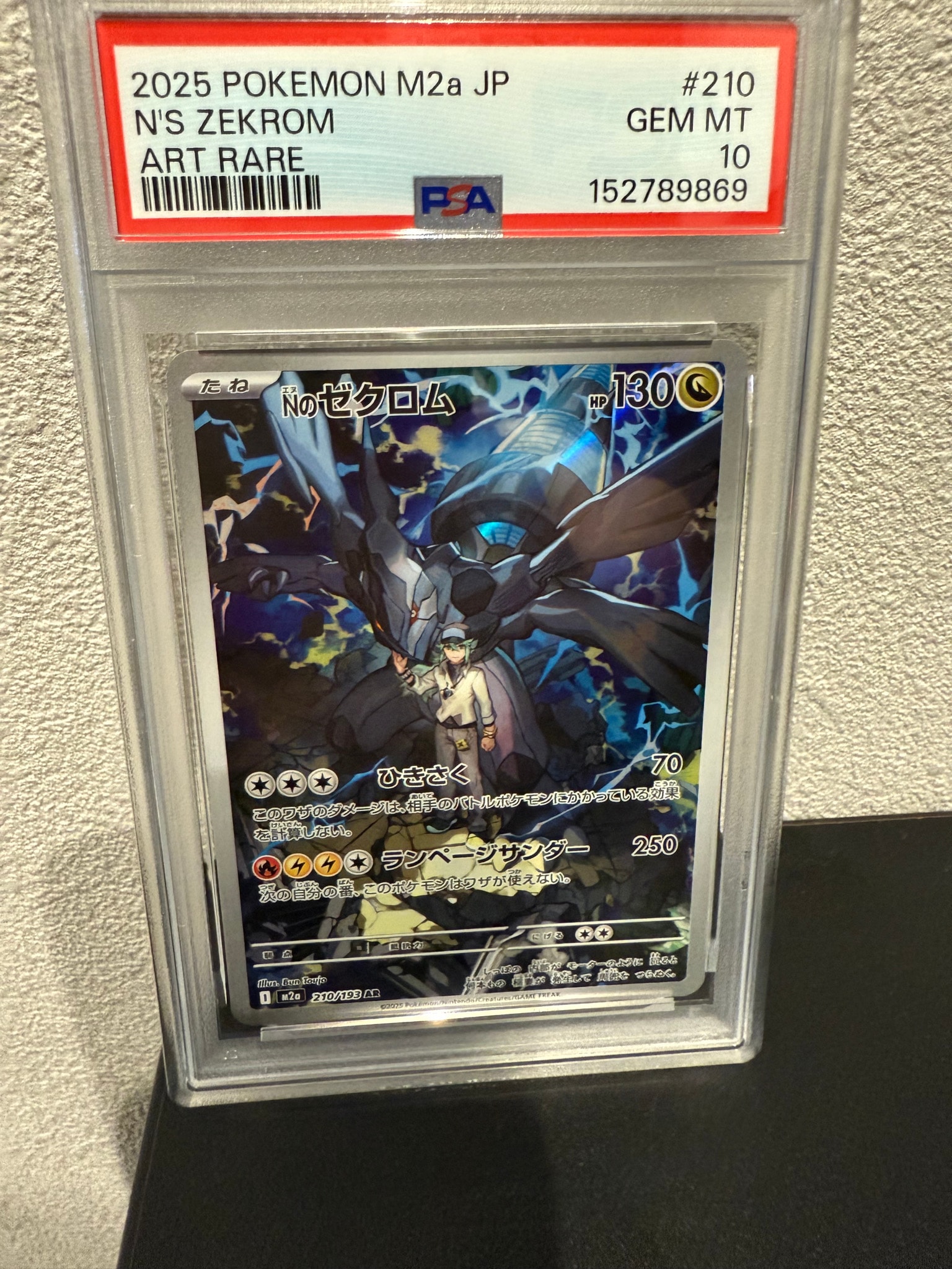 Nのゼクロム AR [M2a 210/193](ハイクラスパック「MEGAドリームex