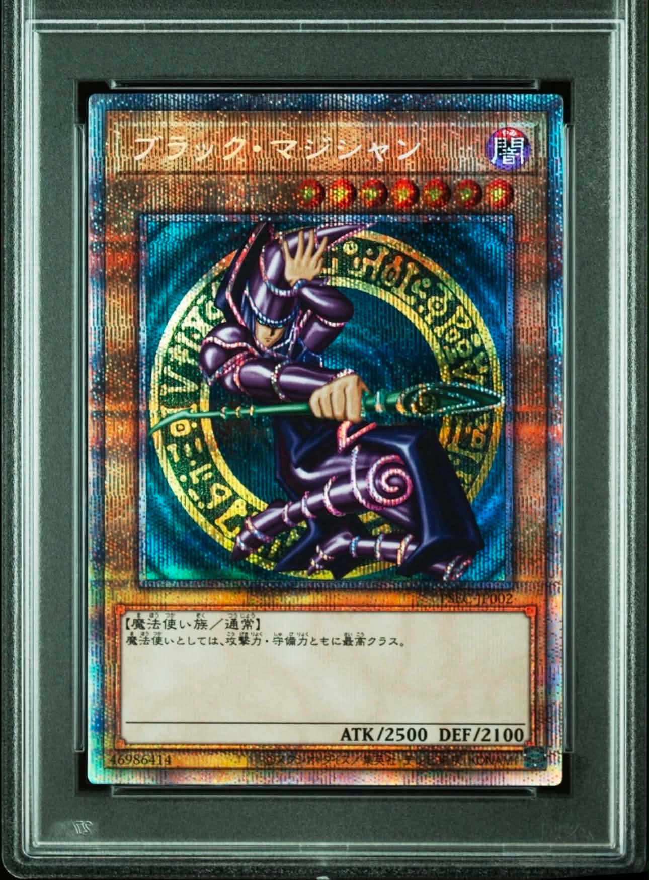 韓国版　ブラックマジシャン　プリズマティックシークレットレア　psa 10 1661719.jpeg
