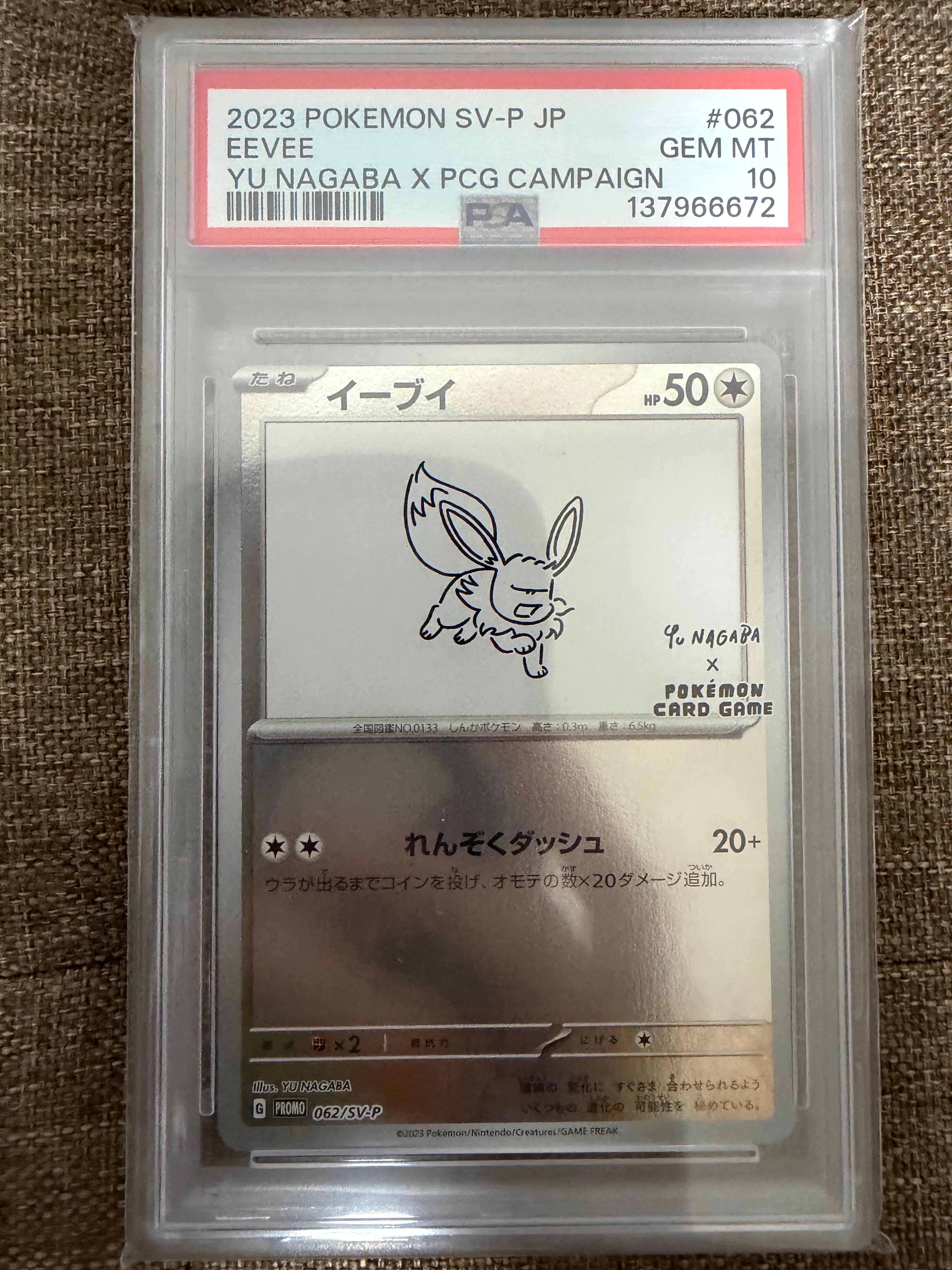 イーブイ: プロモ [SV-P 062](「YU NAGABA×ポケモンカードゲーム」プロモーションカード「SV-P」)