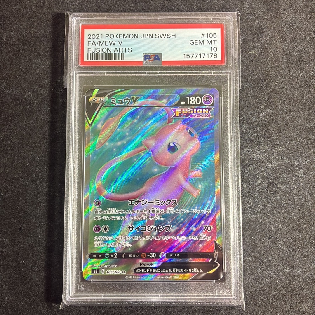 PSA10】ミュウV SR[S8 105/100](拡張パック「フュージョンアーツ」) 1