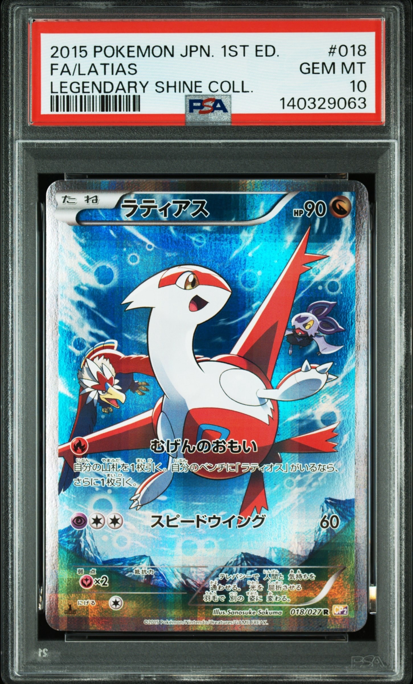 ラティアス R :1ED [CP2 018/027](コンセプトパック「伝説キラ