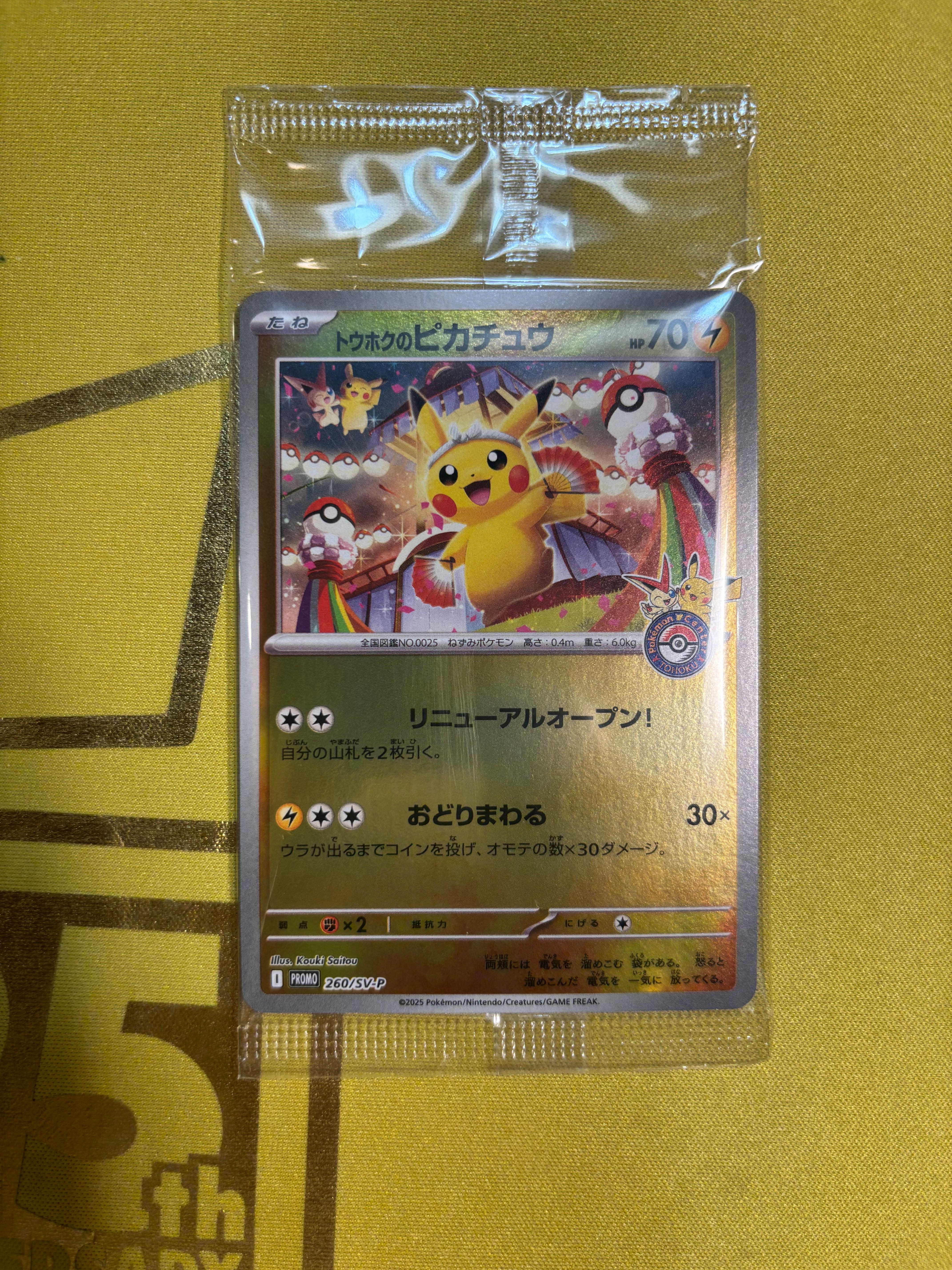 トウホクのピカチュウ P [SV-P 260](スペシャルBOX「ポケモンセンタートウホク」)