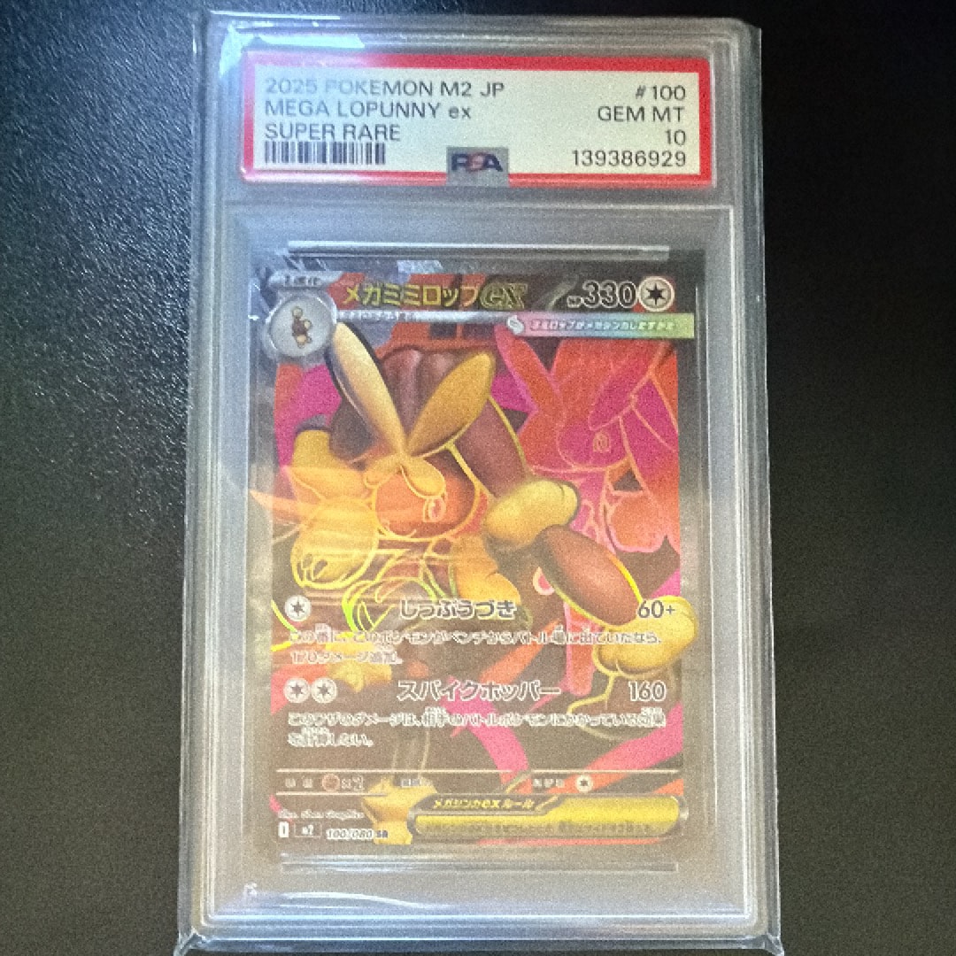 メガミミロップex SR [M2 100/080](拡張パック「インフェルノX」)の