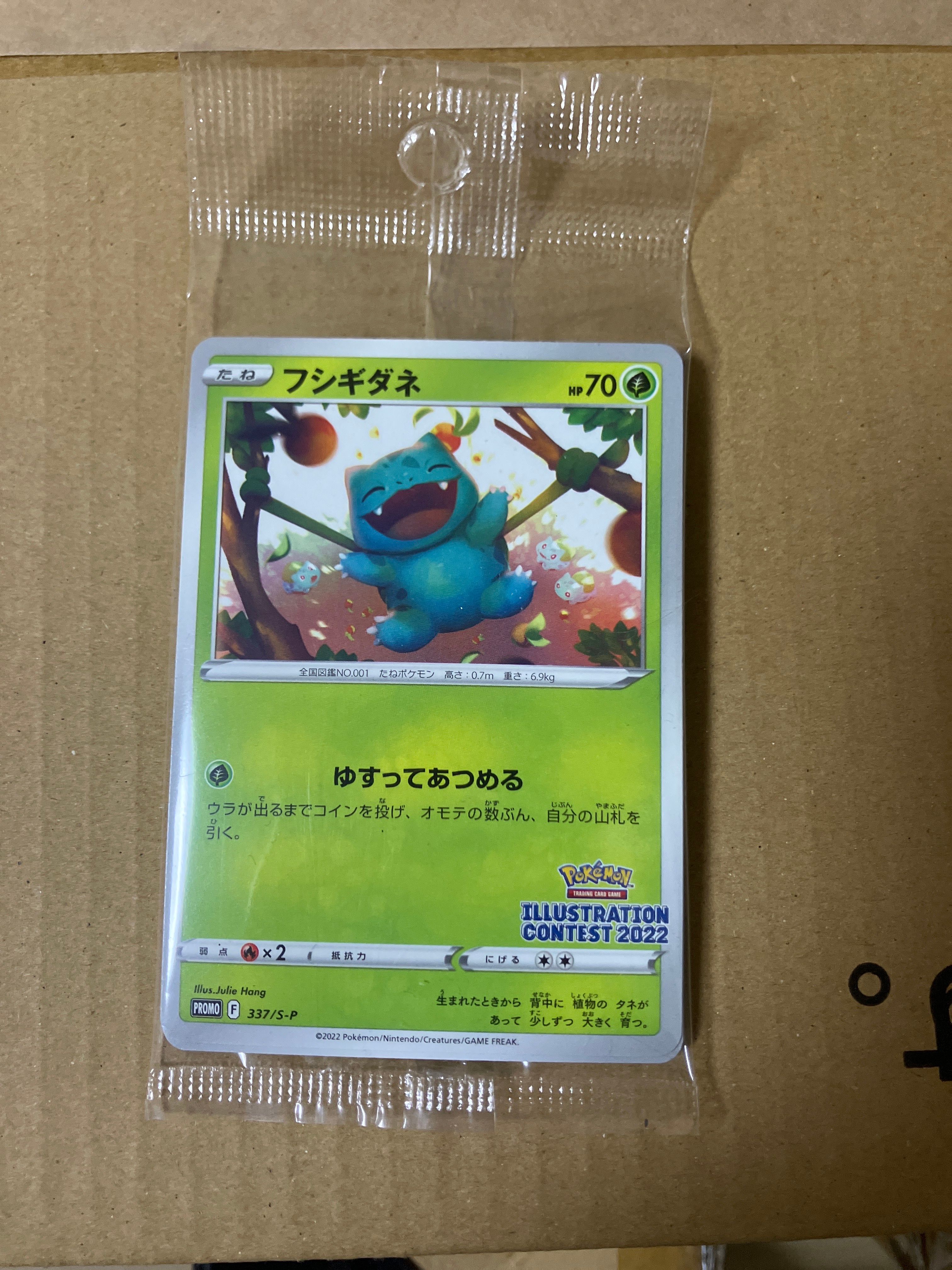 フシギダネ & ウインディ & ゲッコウガ [S-P 337 / S-P 338 / S-P 339](プロモーションカード「ポケモンセンター・ポケモンストア・ポケモンセンターオンライン2000円以上購入特典」) 未開封パック