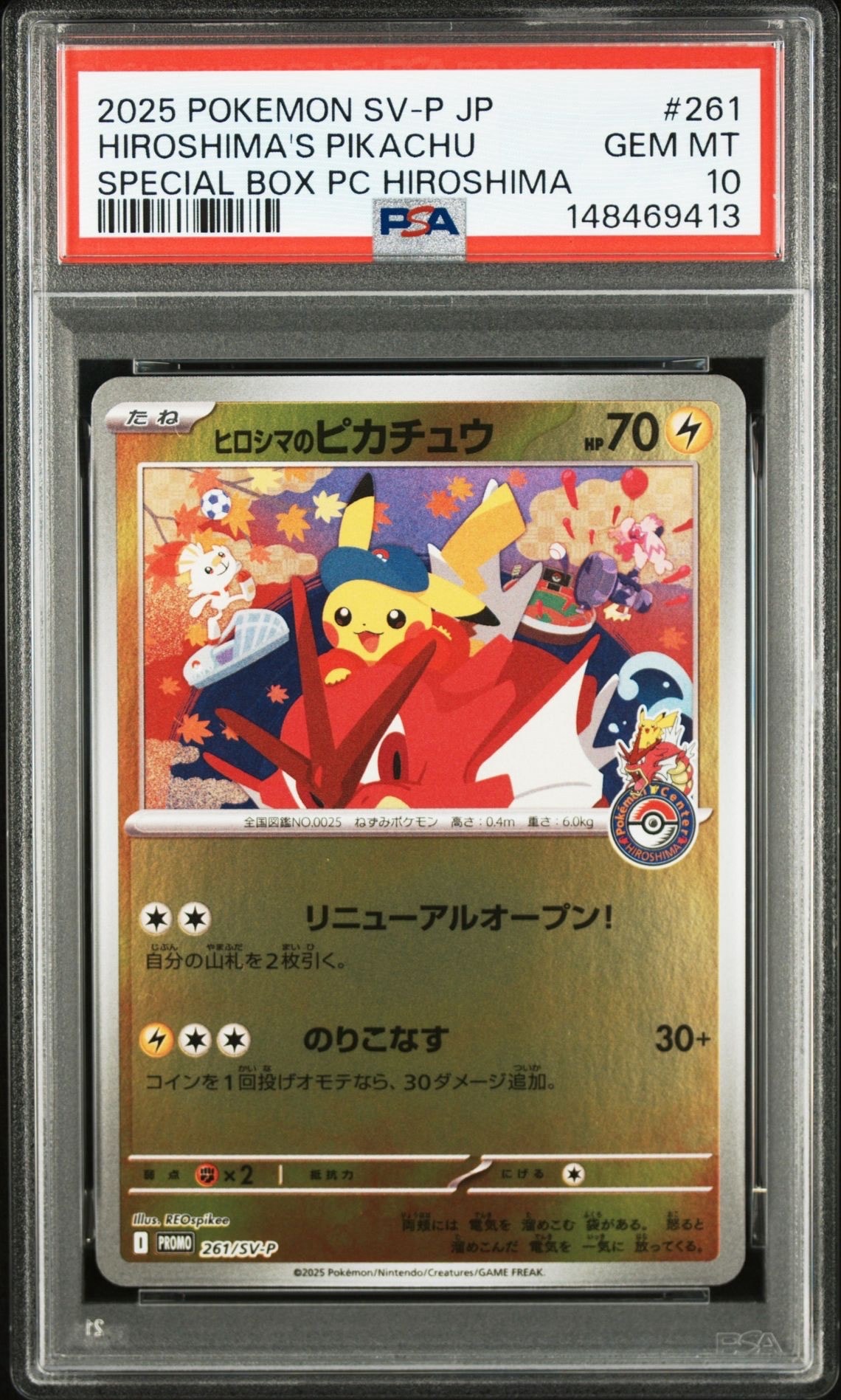 ヒロシマのピカチュウ P [SV-P 261](スペシャルBOX「ポケモンセンターヒロシマ」)
