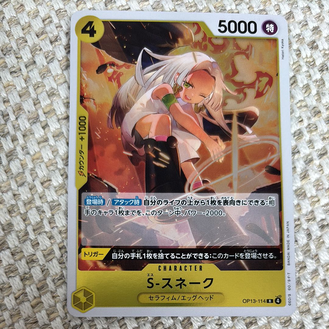 S-スネーク R [OP13-114](ブースターパック「受け継がれる意志」)