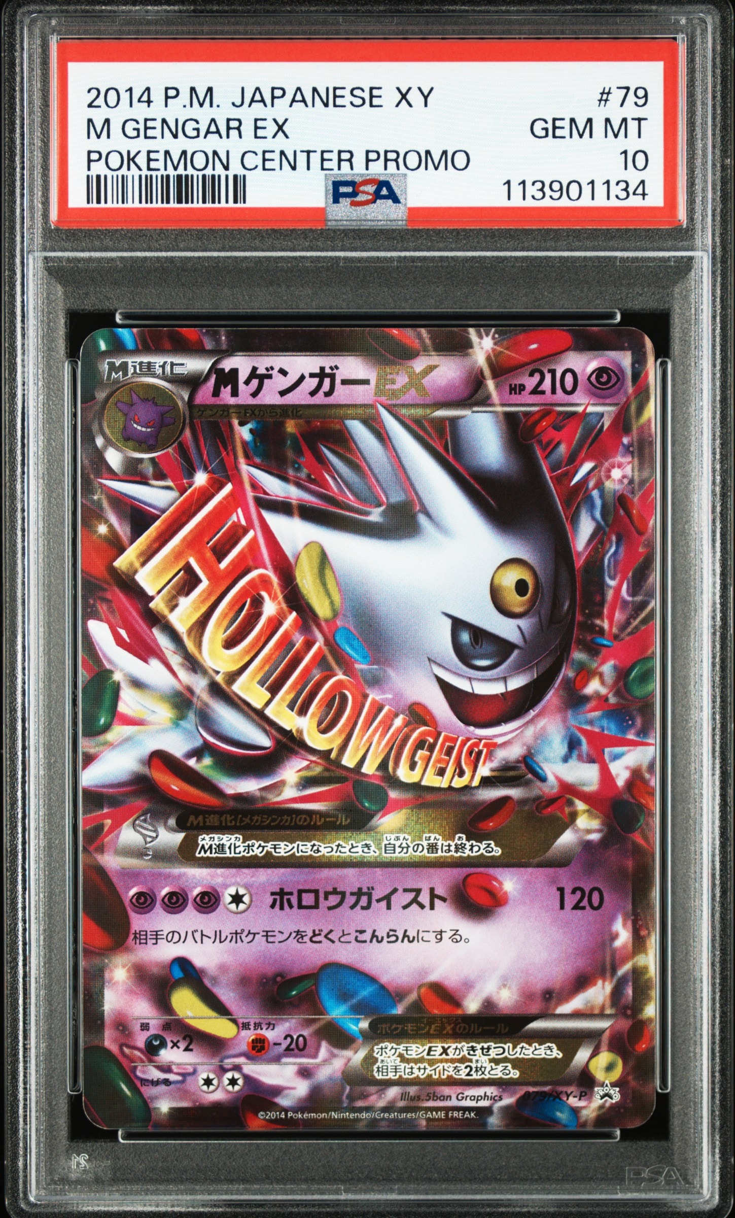 極美品　Mゲンガーex XY-P 079早い者勝ち PSA10相当 PSA10】MゲンガーEX PROMO 079/XY-P 1枚の通販 土日祝休@magi公式