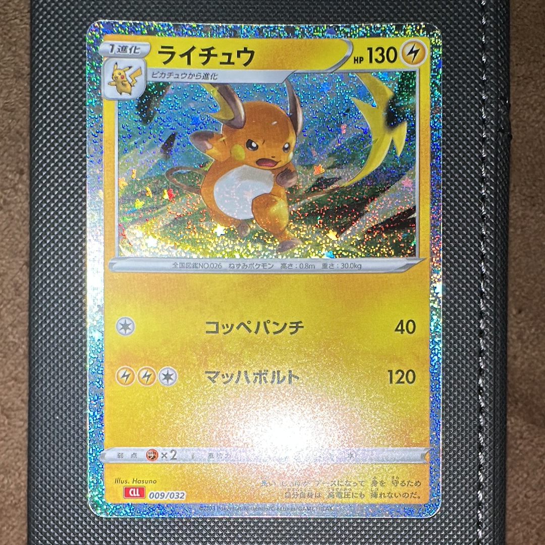 ライチュウ [CLL 009/032](ポケモンカードゲーム Classic)