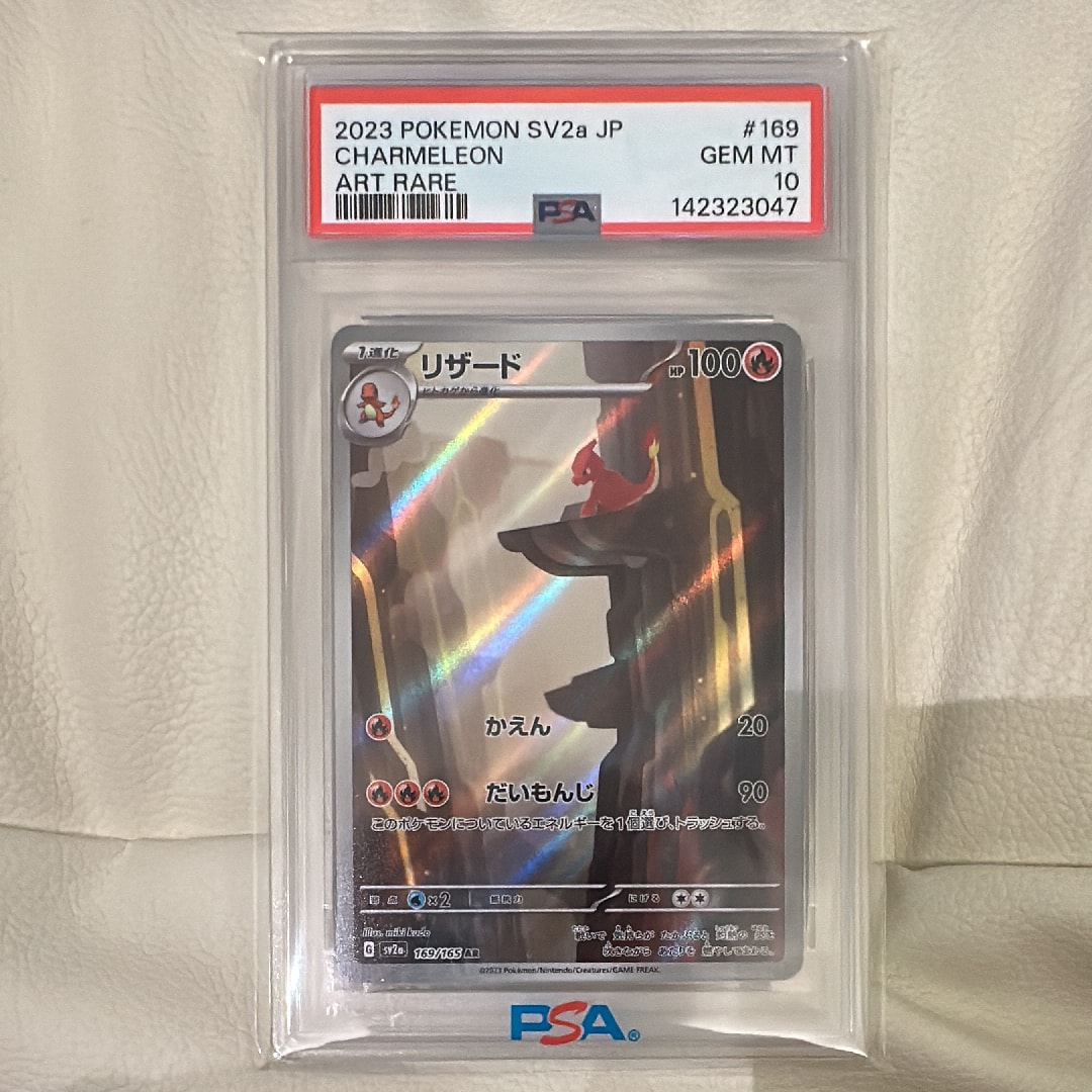 リザード AR[SV2a 169/165](強化拡張パック「ポケモンカード151」)