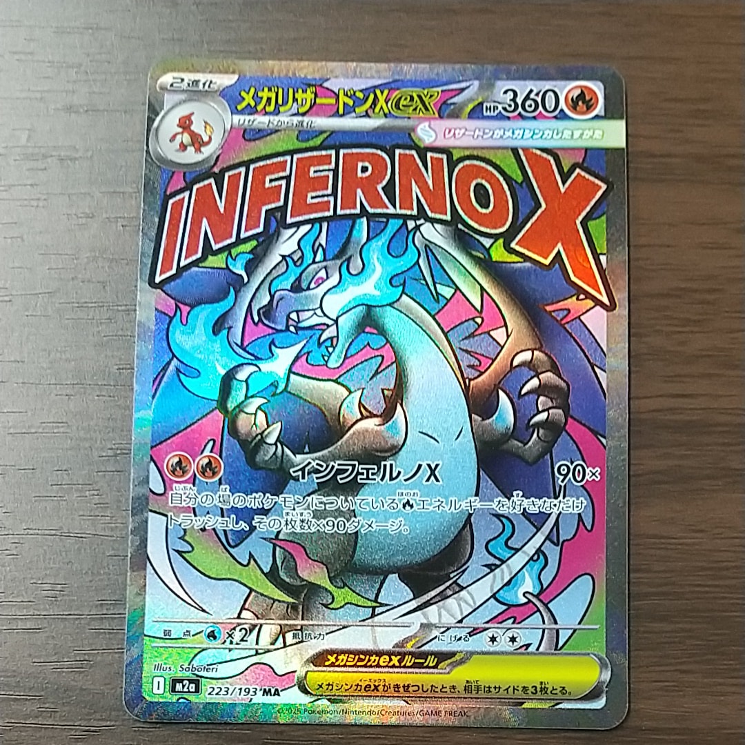 メガリザードンXex MA [M2a 223/193](ハイクラスパック「MEGAドリームex」)