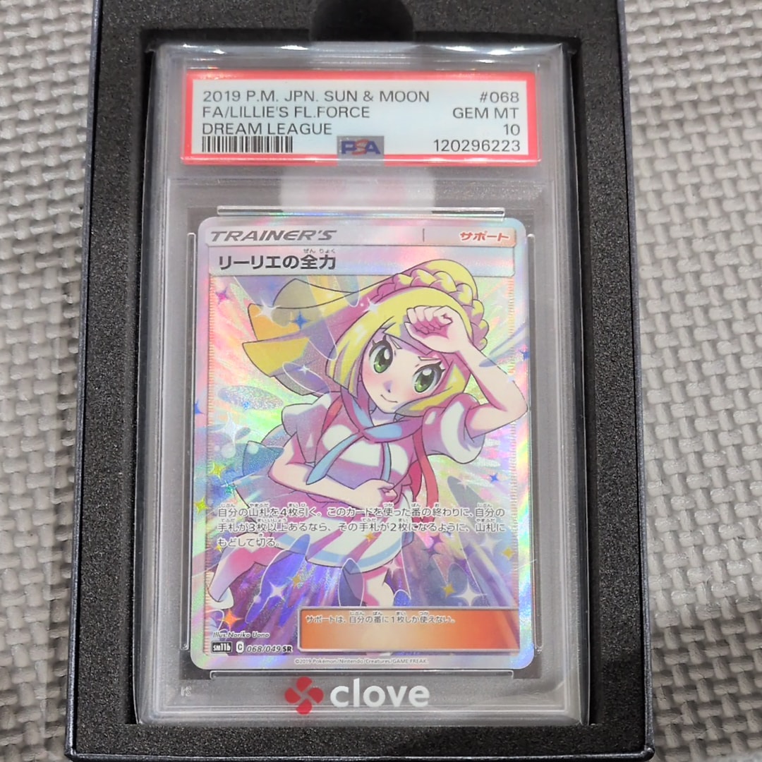 リーリエの全力 SR[SM11b 068/049](強化拡張パック「ドリームリーグ