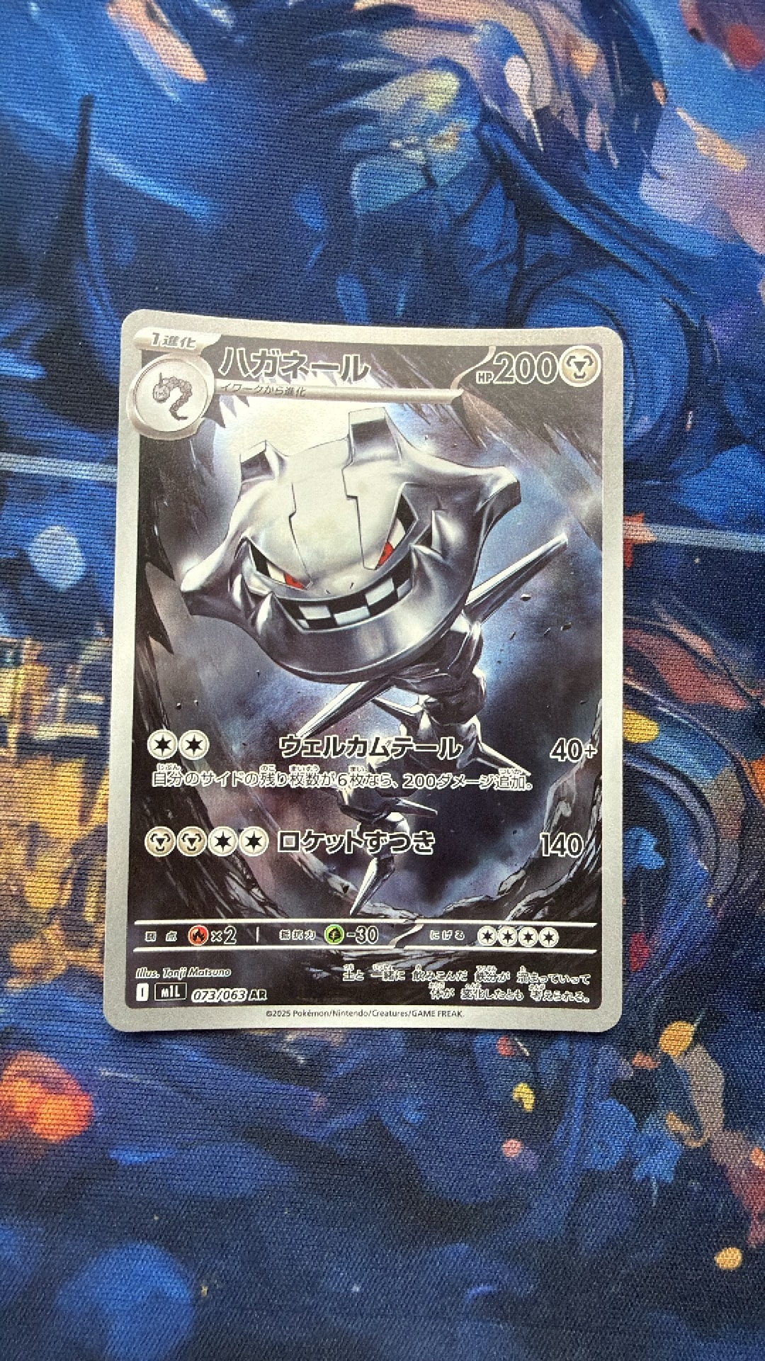 ハガネール AR [M1L 073/063](拡張パック「メガブレイブ」)通販・買取