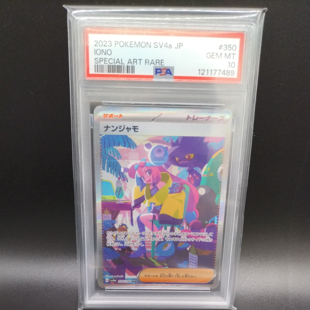 ナンジャモ SAR [SV4a 350/190](ハイクラスパック「シャイニートレジャーex」)