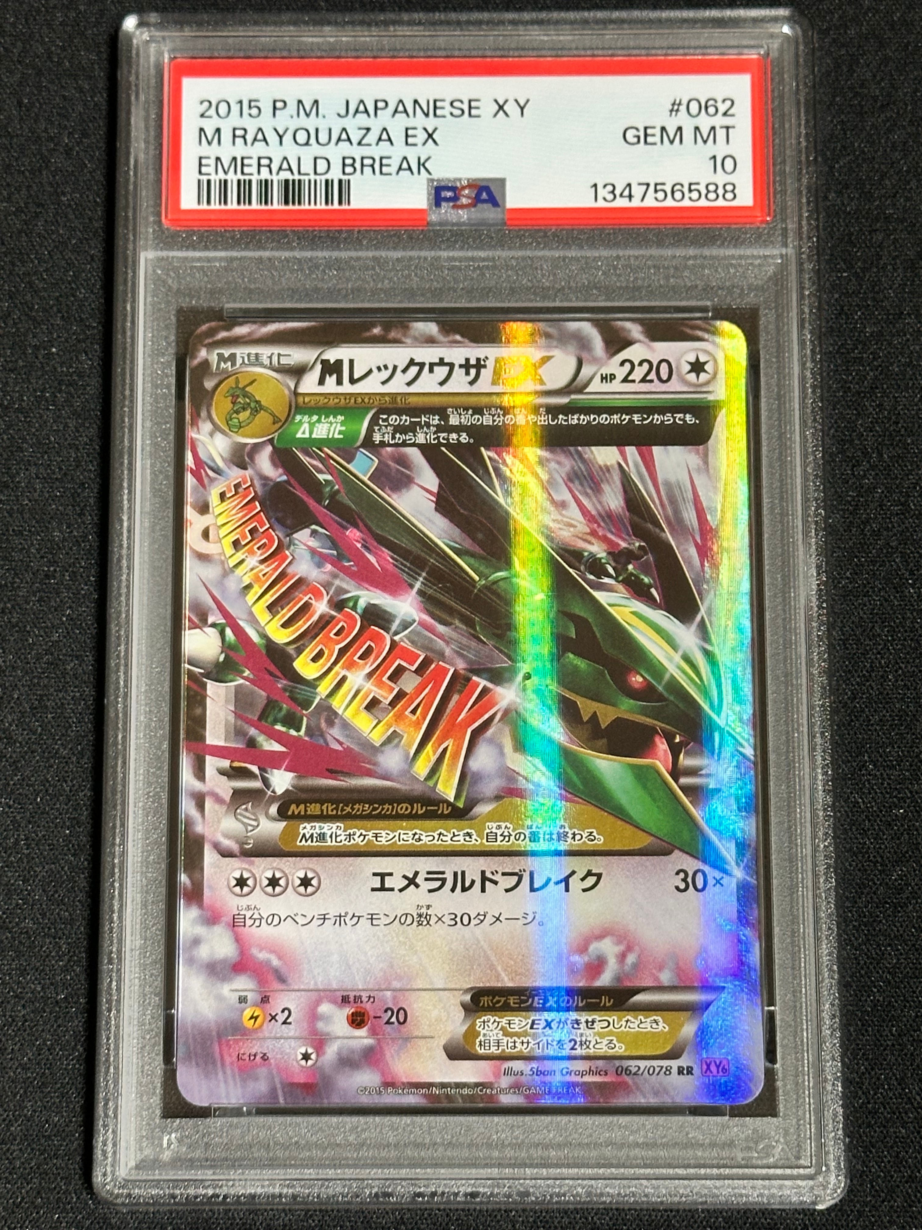 PSA10】レックウザ ☆ [DP5 #442](拡張パック「秘境の叫び」) 1枚の