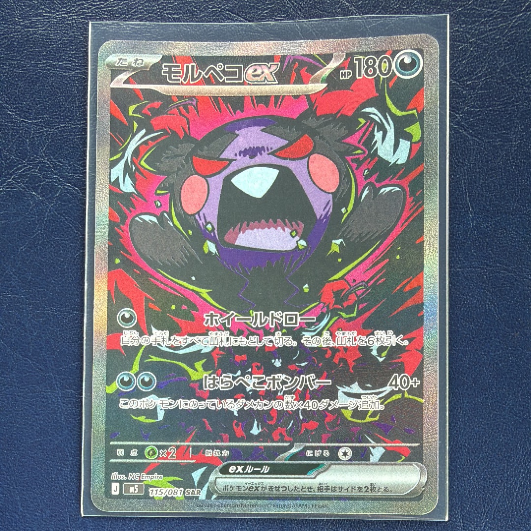 モルペコex SAR [M5 115/081](拡張パック「アビスアイ」)