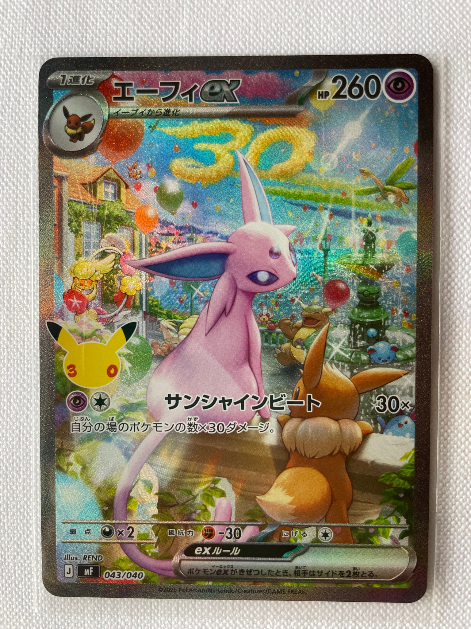 エーフィex SAR仕様 [MF 043/040](構築デッキ「30th CELEBRATION プレミアムデッキセット エーフィ・ブラッキー」)
