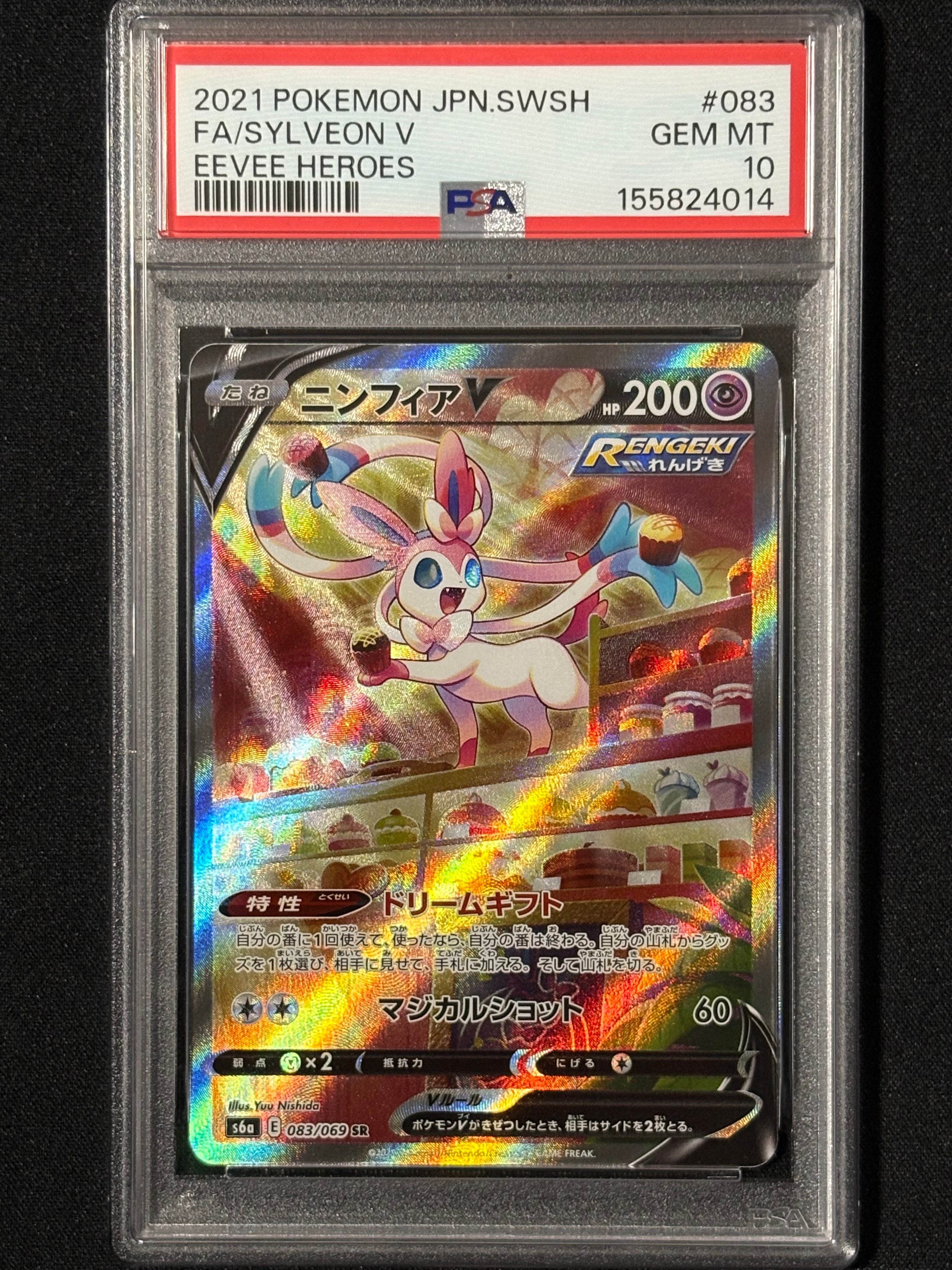 ニンフィアV SR: SA[S6a 083/069](強化拡張パック「イーブイヒーローズ