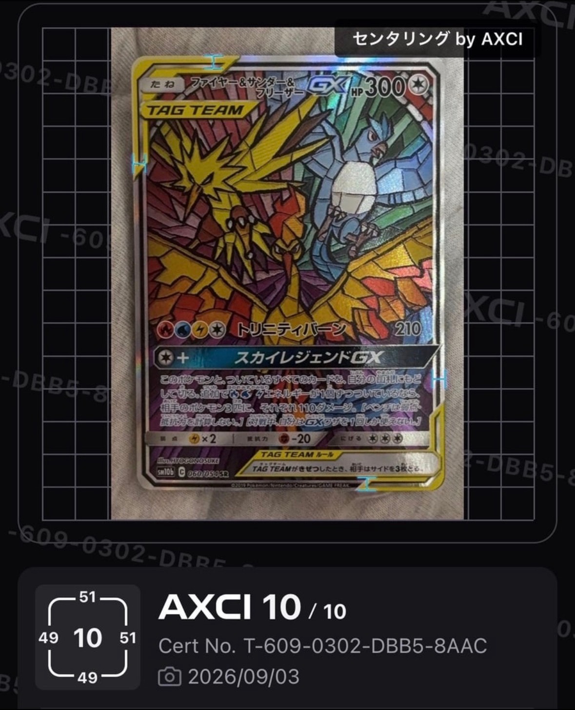 ファイヤー&サンダー&フリーザーGX SR: SA (三鳥) [SM10b 060/054