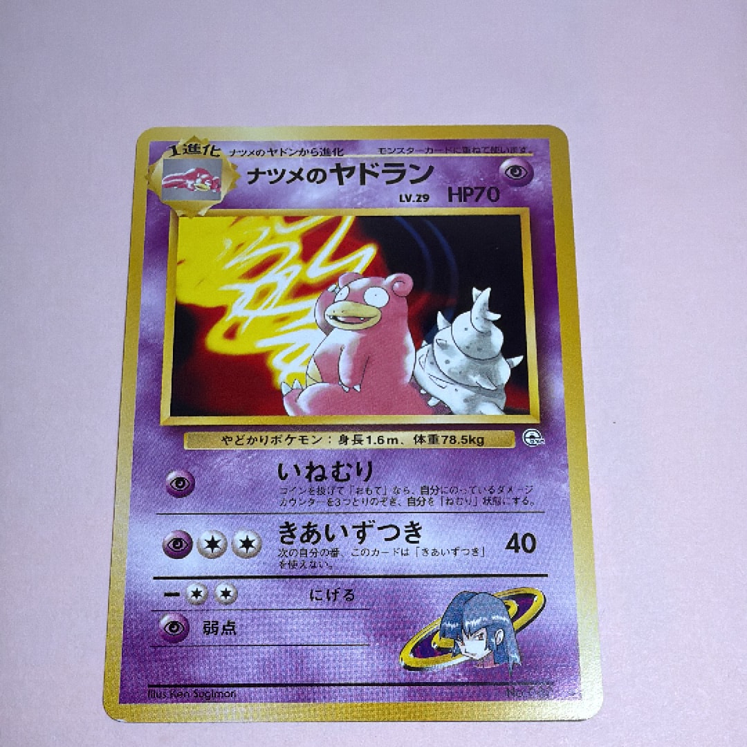 ナツメのヤドラン ◆ : 旧裏 [PMCG-G2 No.080](ジム拡張第2弾「闇からの挑戦」)