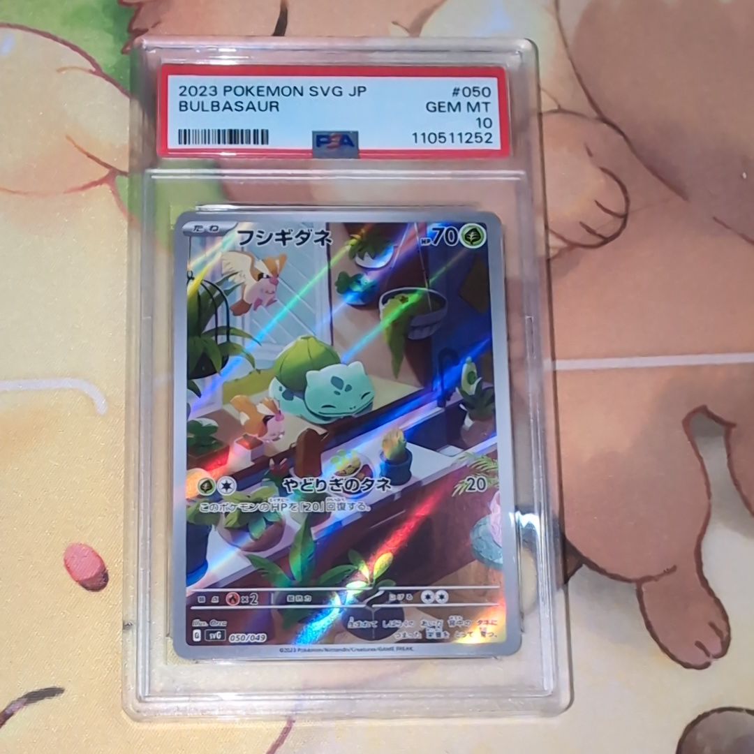 フシギダネ :フルイラスト [SVG 050/049](スペシャルデッキセットex「フシギバナ・リザードン・カメックス」)