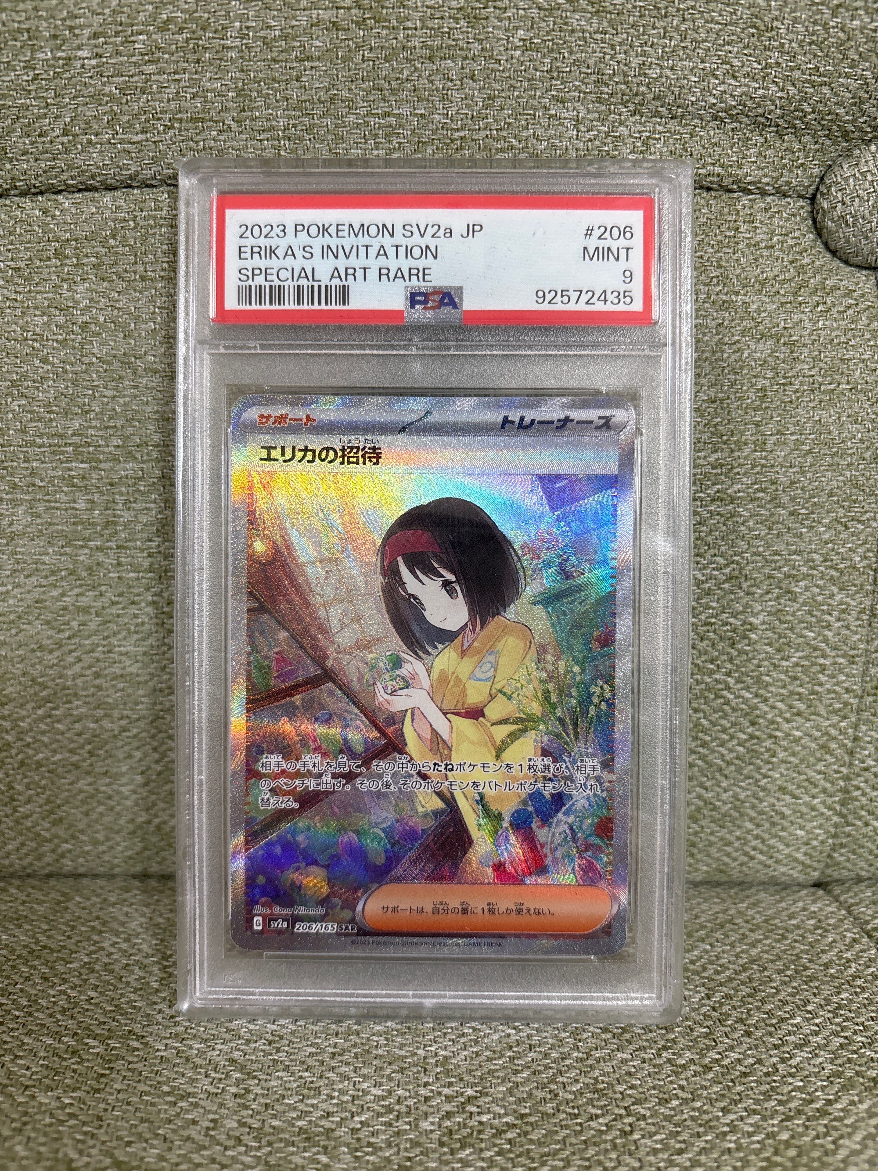 エリカの招待 SAR[SV2a 206/165](強化拡張パック「ポケモンカード151」)