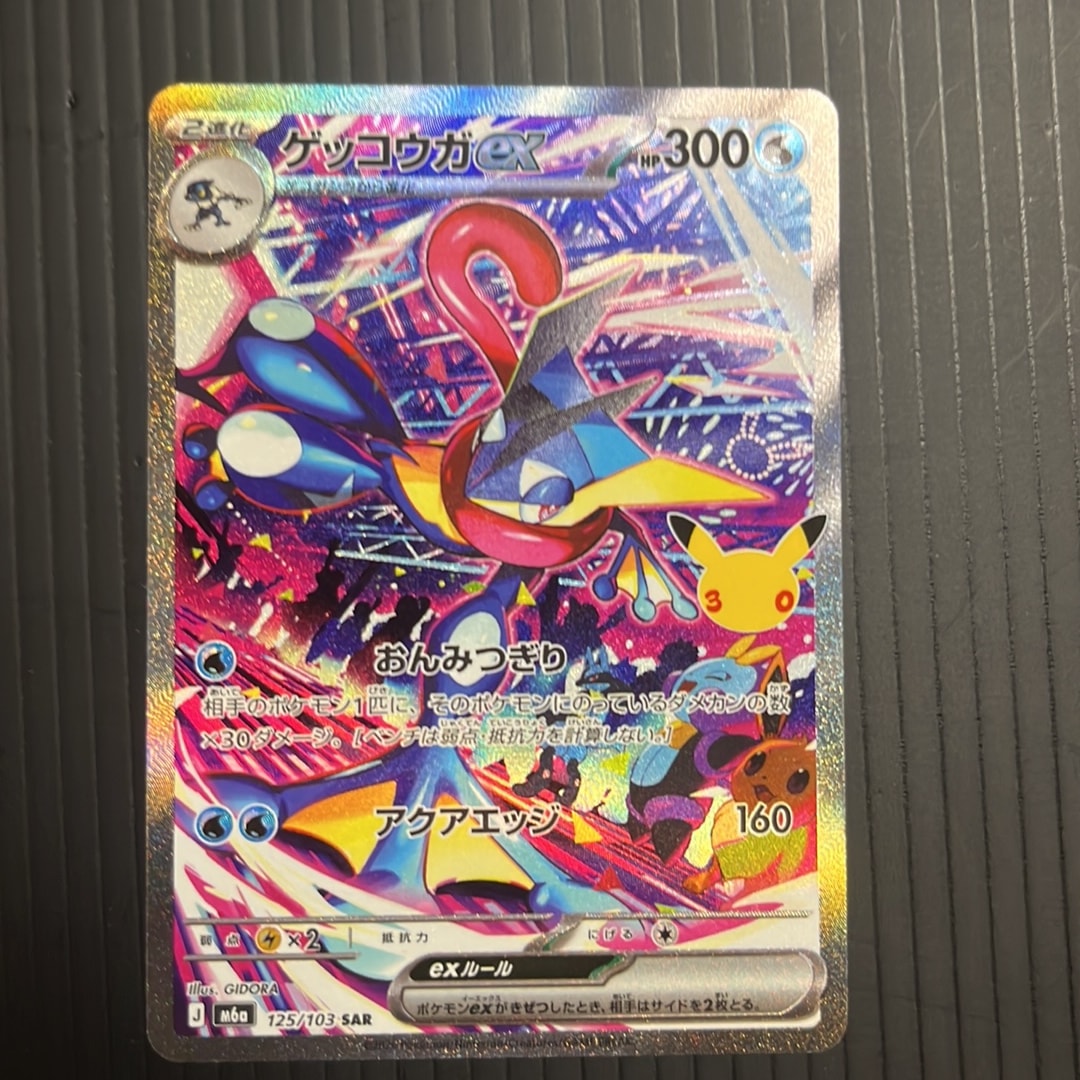 ゲッコウガex SAR [M6a 125/103](拡張パック「30th CELEBRATION」)
