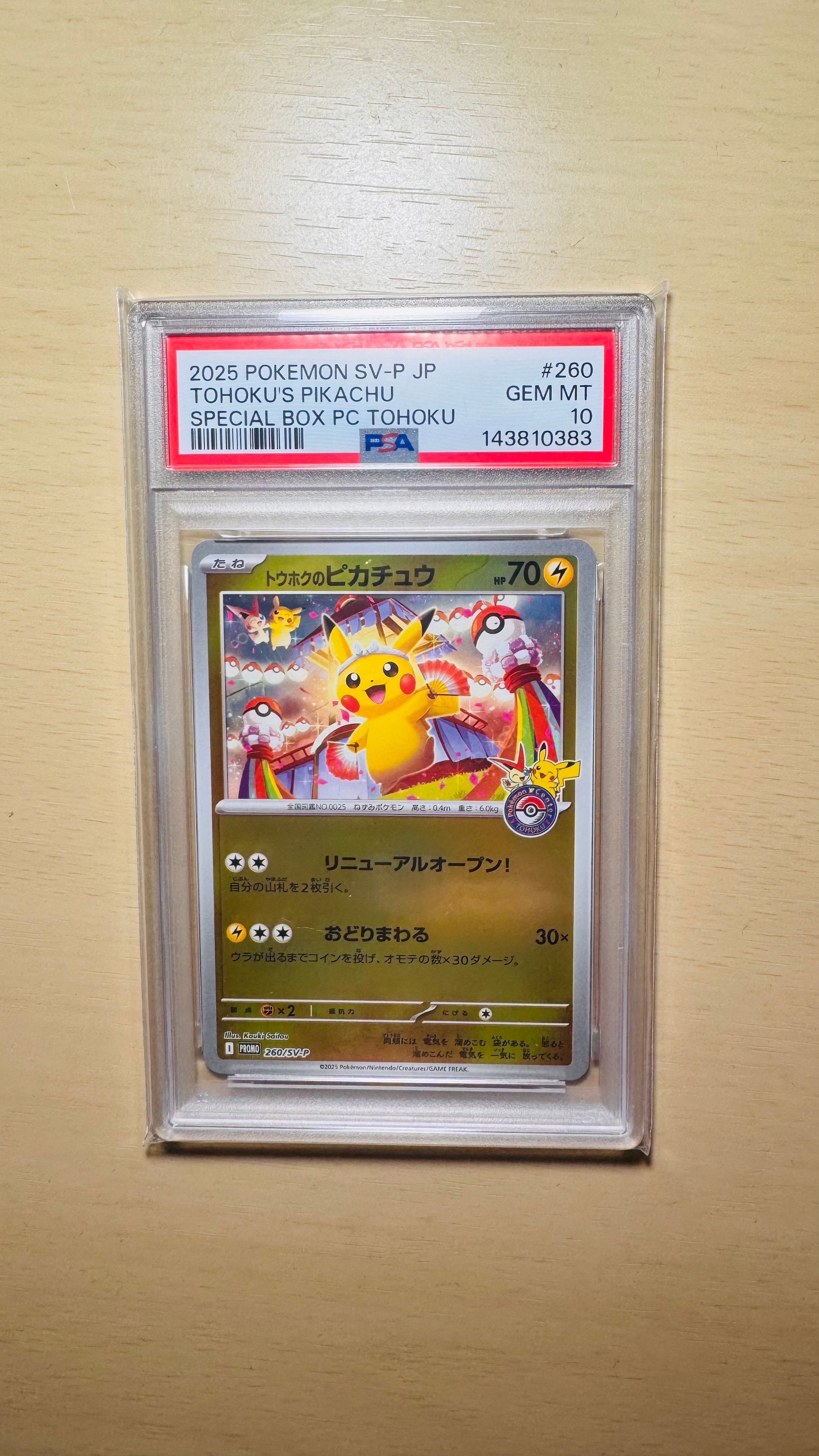 トウホクのピカチュウ P [SV-P 260](スペシャルBOX「ポケモンセンタートウホク」)