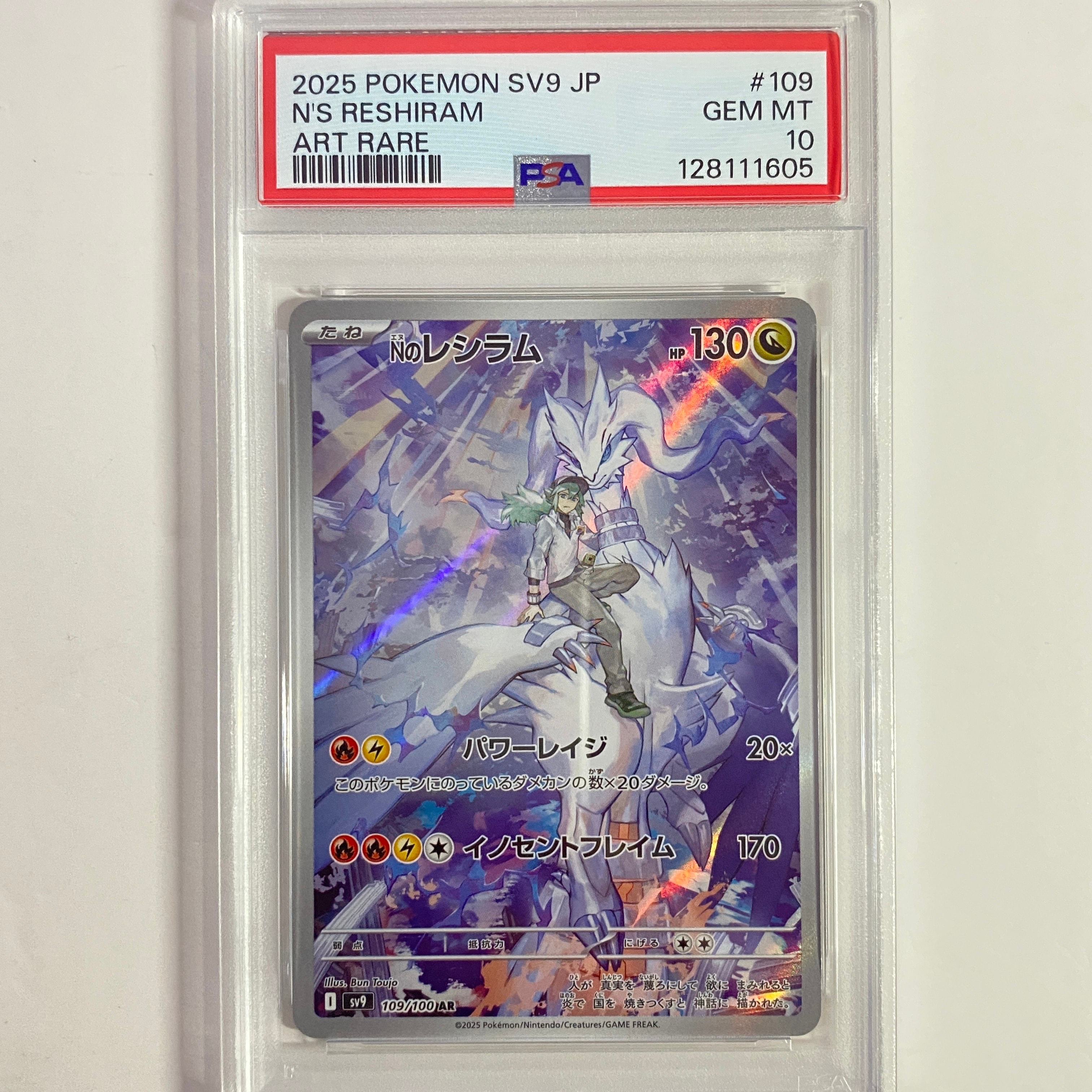 Nのレシラム AR [SV9 109/100](拡張パック「バトルパートナーズ」)