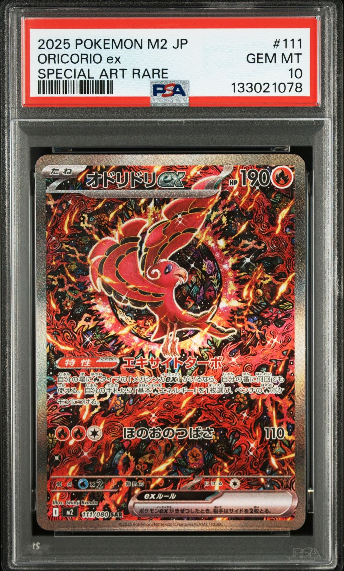オドリドリex SAR [M2 111/080](拡張パック「インフェルノX」)