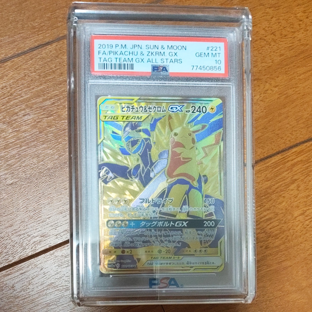 ピカチュウ&ゼクロムGX UR[SM12a 221/173](ハイクラスパック「TAG TEAM GX タッグオールスターズ」)