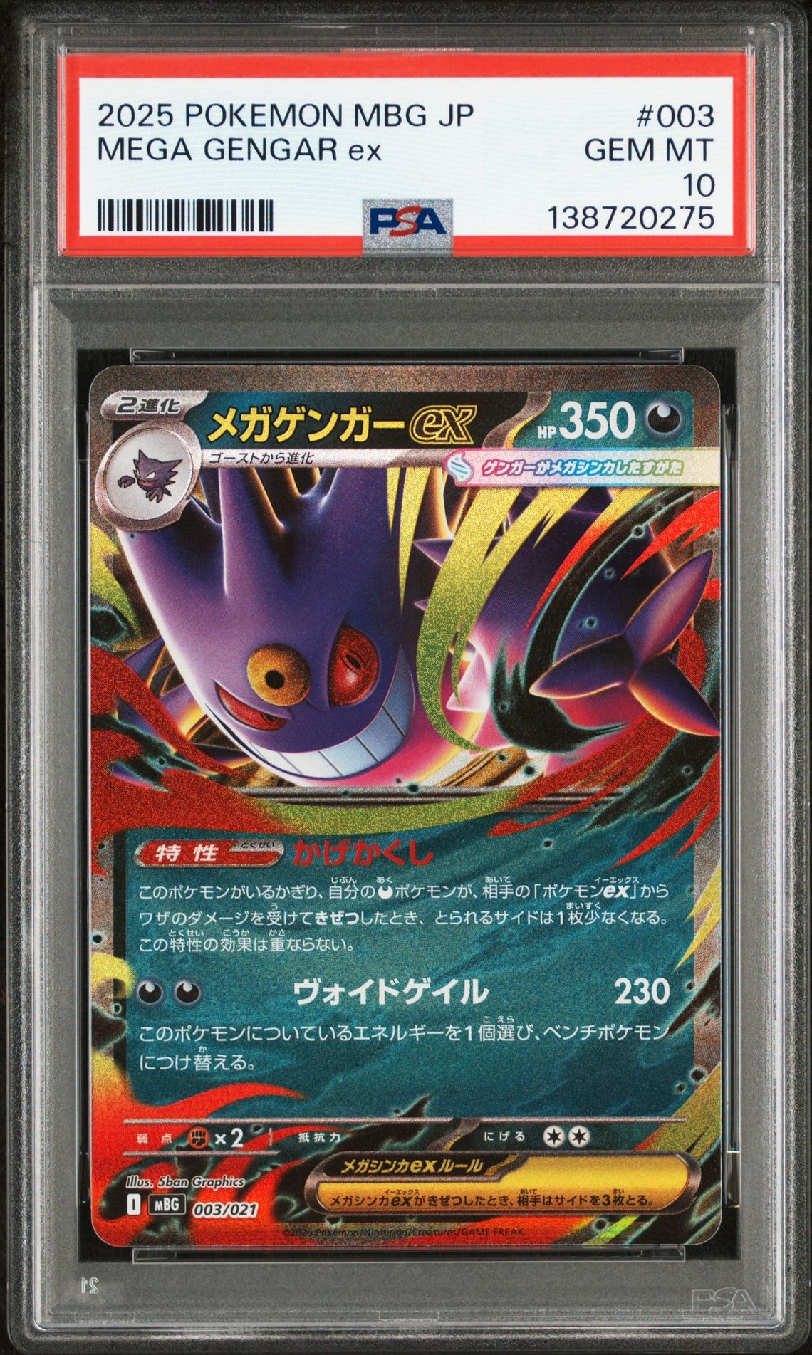 メガゲンガーex [MBG 003/021](スターターセットMEGA「メガゲンガーex」)