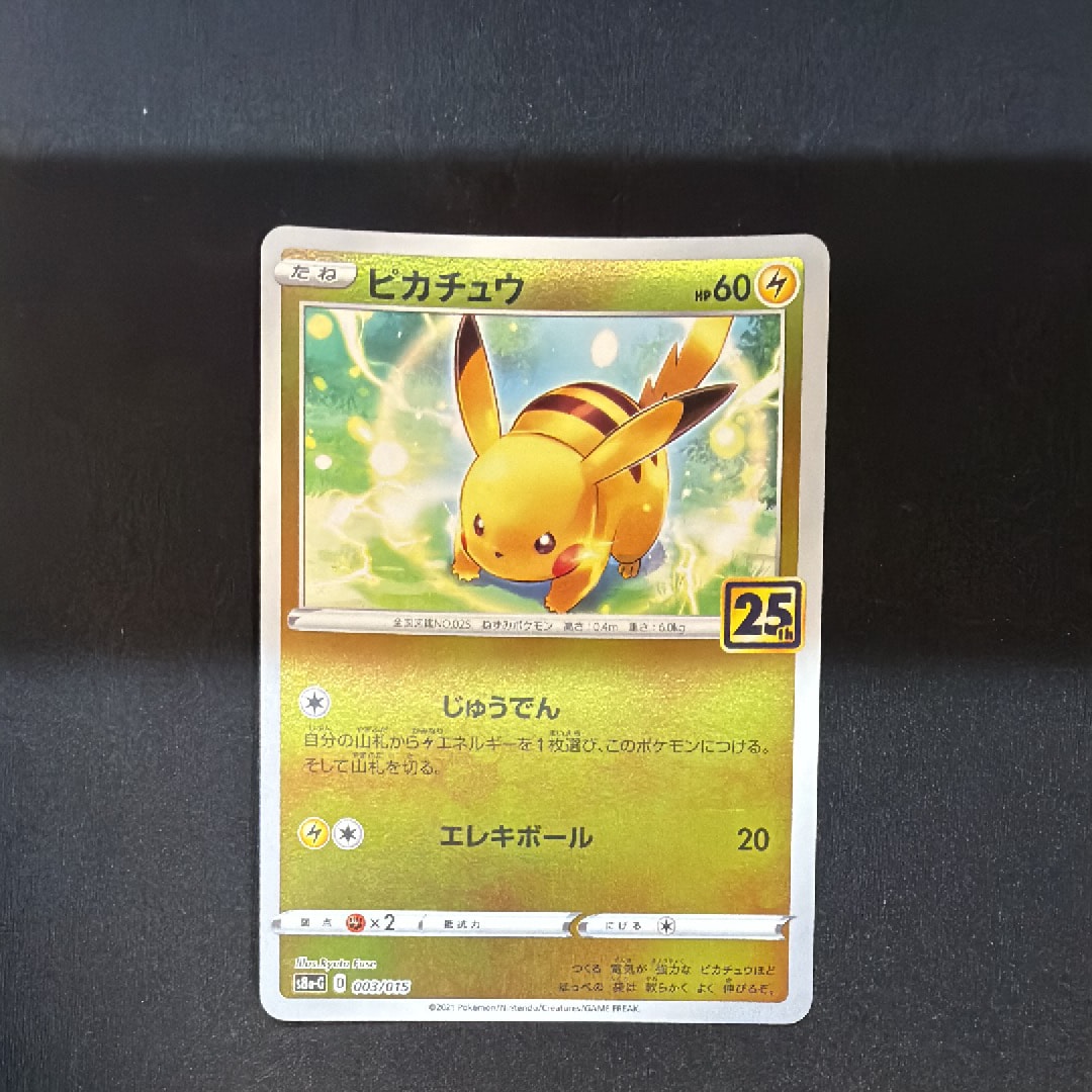 ピカチュウ [S8a-G 003/015](25th アニバーサリー ゴールデンボックス)