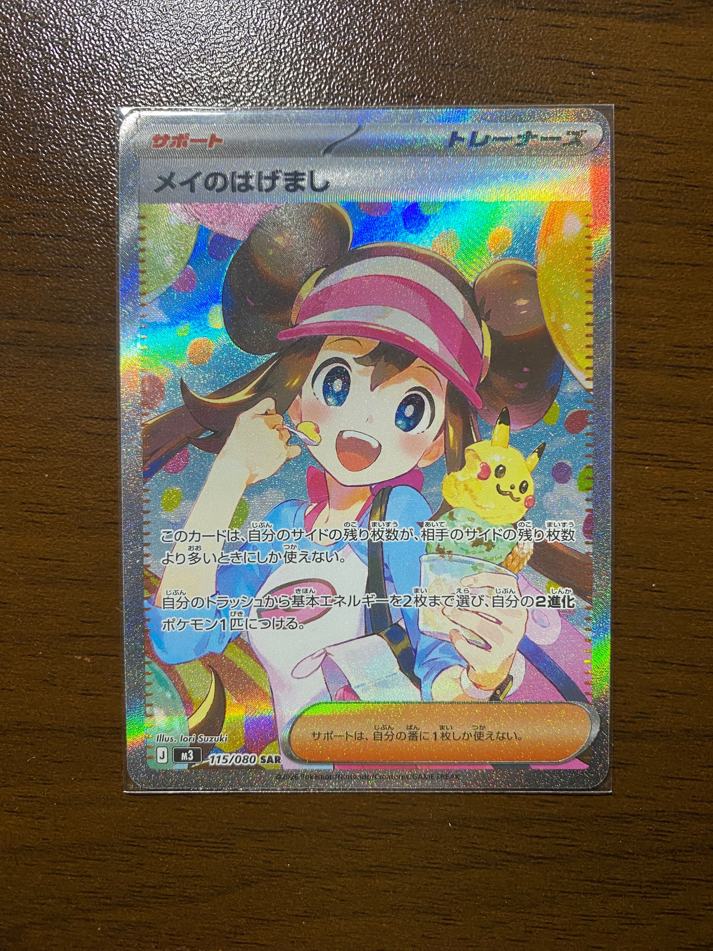 メイのはげまし SAR [M3 115/080](拡張パック「ムニキスゼロ」)