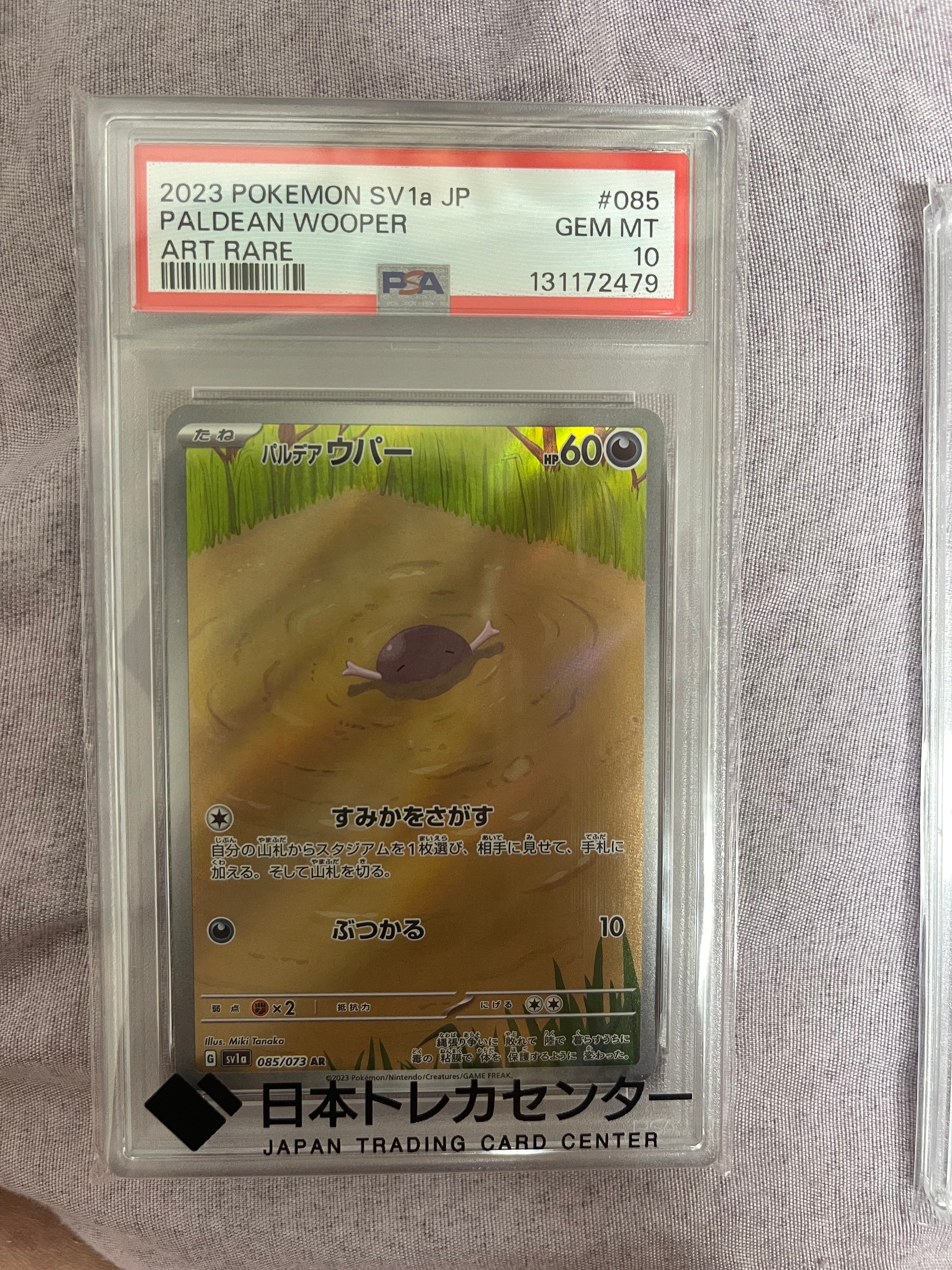 Paldean Wooper AR[SV1a 085/073](Scarlet & Violet Enhanced Expansion Pack "Triplet Beat")