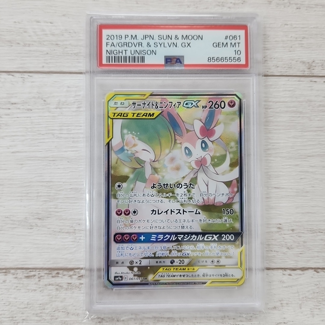 サーナイト&ニンフィアGX SR: SA[SM9a 061/055](強化拡張パック「ナイトユニゾン」)