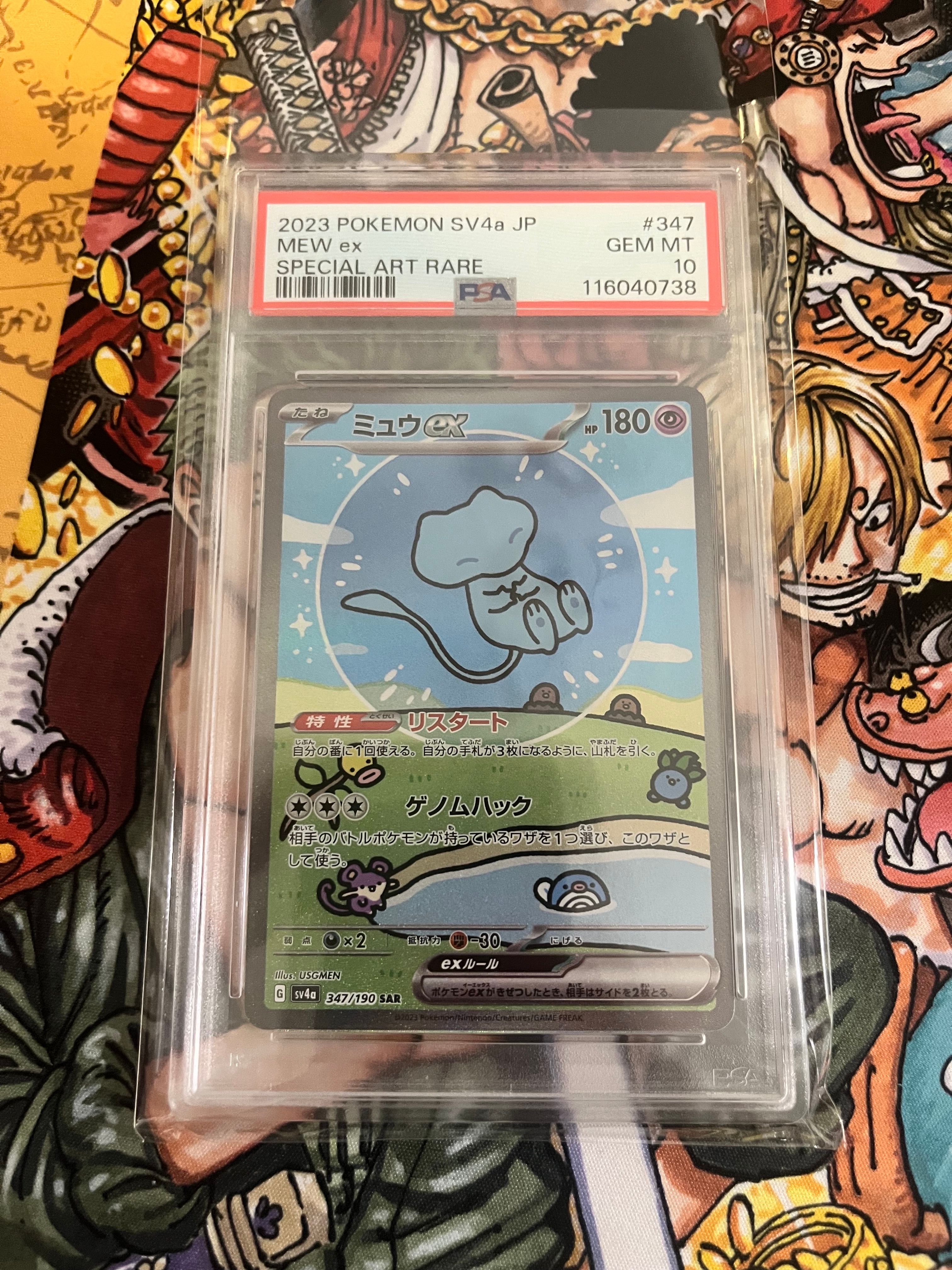 ミュウex SAR [SV4a 347/190](ハイクラスパック「シャイニートレジャーex」)