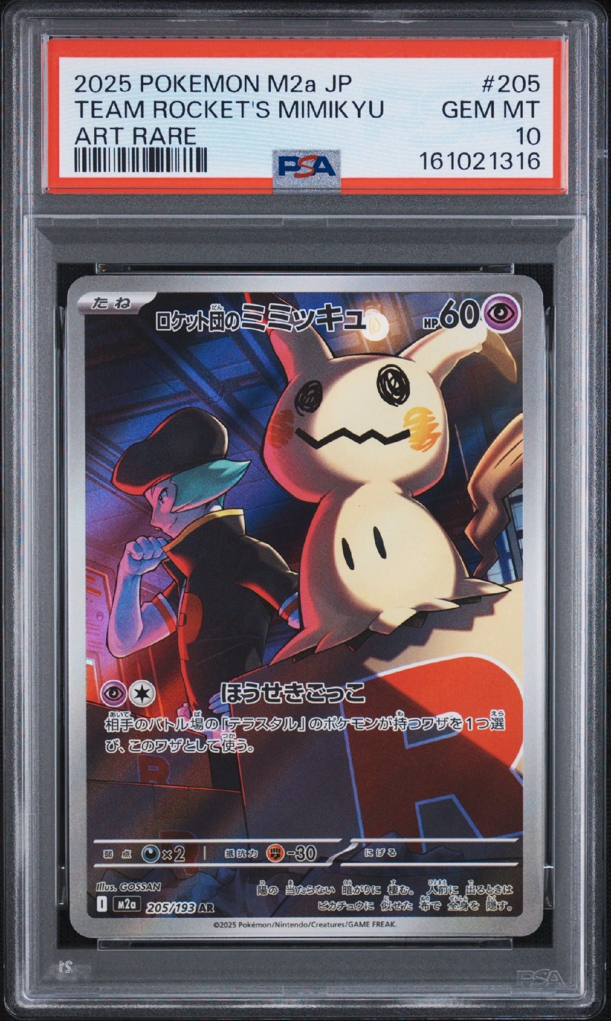 PSA10】ロケット団のミミッキュ AR [M2a 205/193](ハイクラスパック