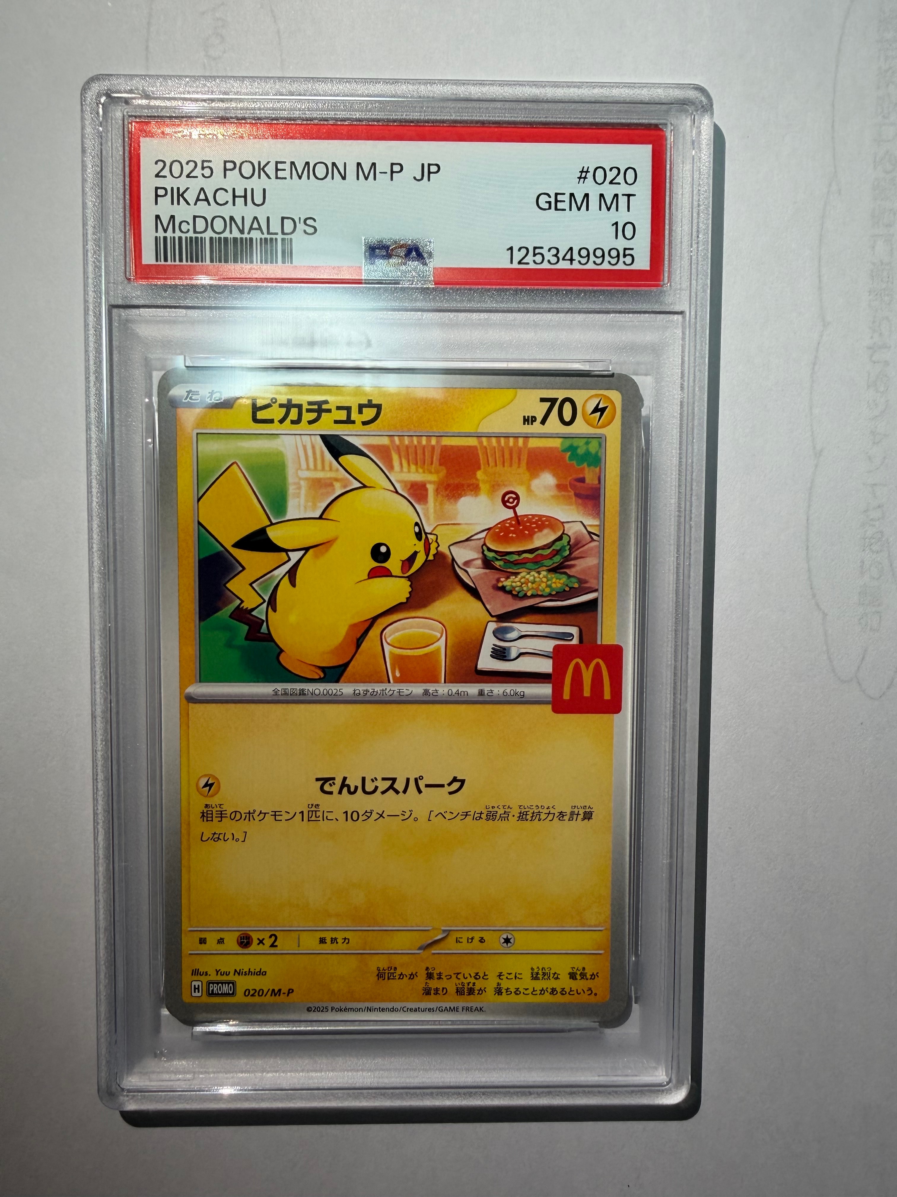 ピカチュウ P [M-P 020](プロモカードパック「マクドナルド ハッピーセット2025」)