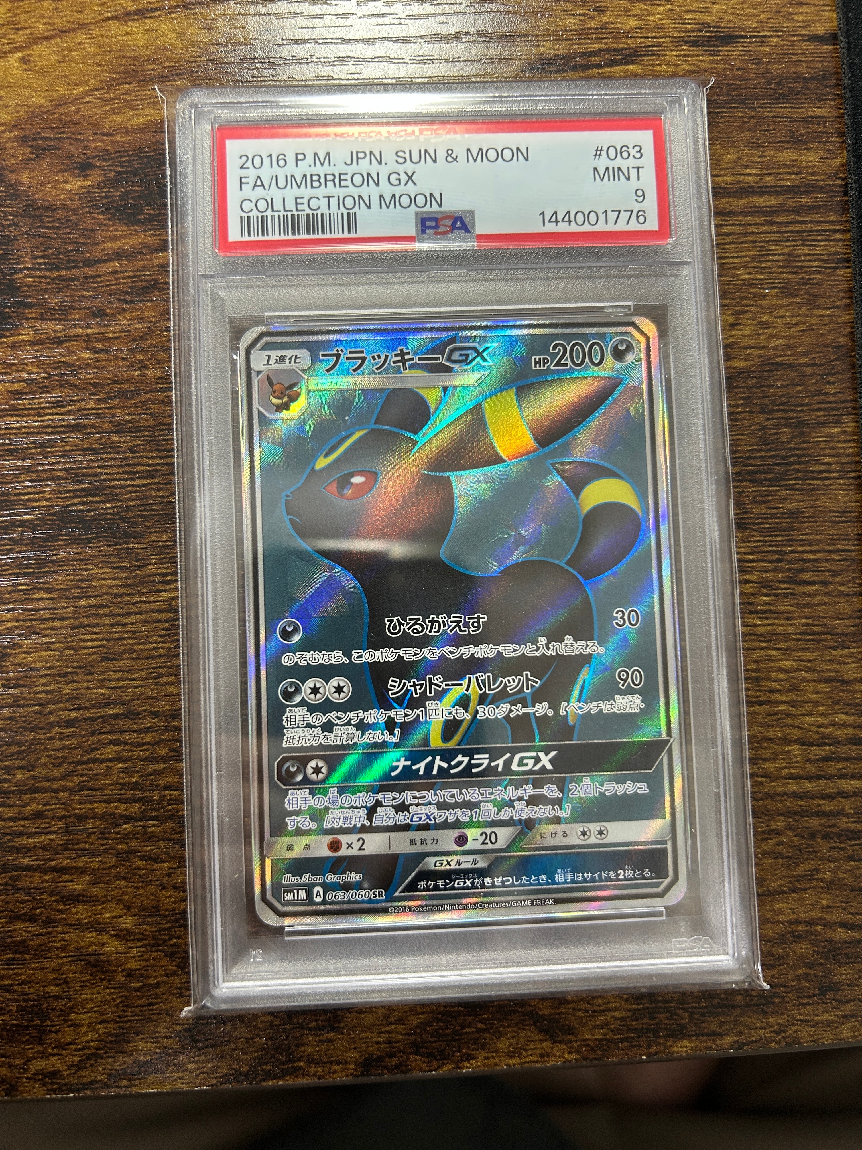 ブラッキーGX SR[SM1M 063/060](拡張パック「コレクション ムーン」)の