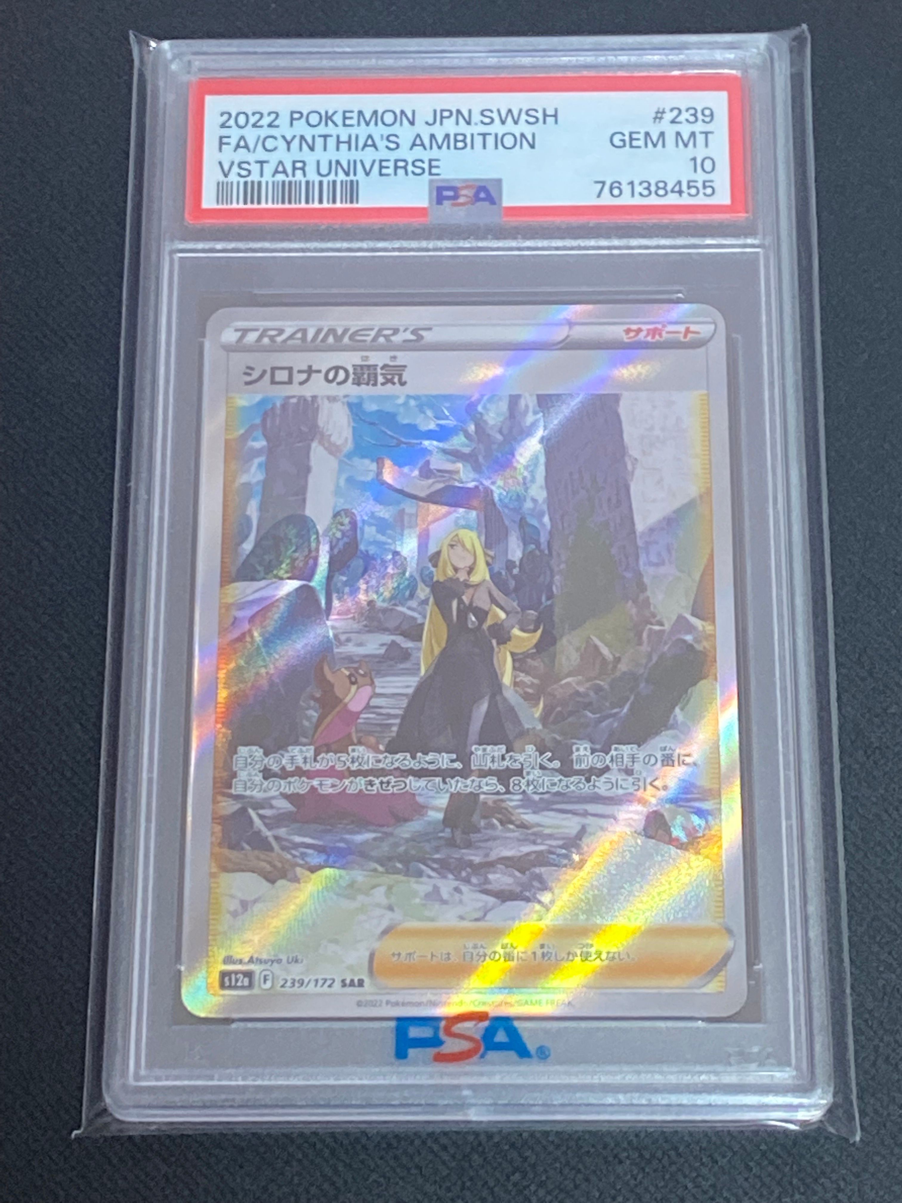 シロナの覇気 SAR[s12a 239/172](ハイクラスパック「VSTARユニバース」)