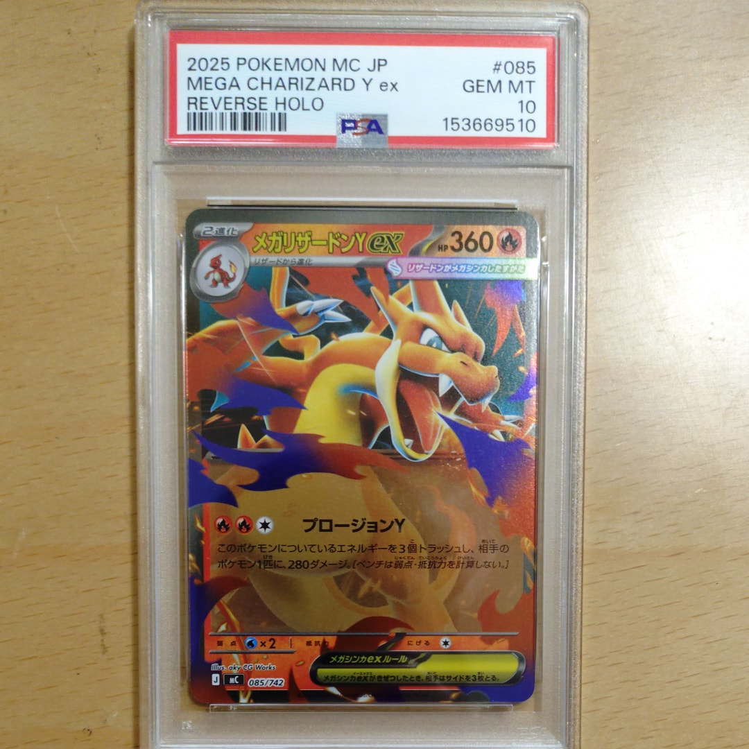 メガリザードンYex :ミラー [MC 085/742](スタートデッキ100「バトルコレクション」)