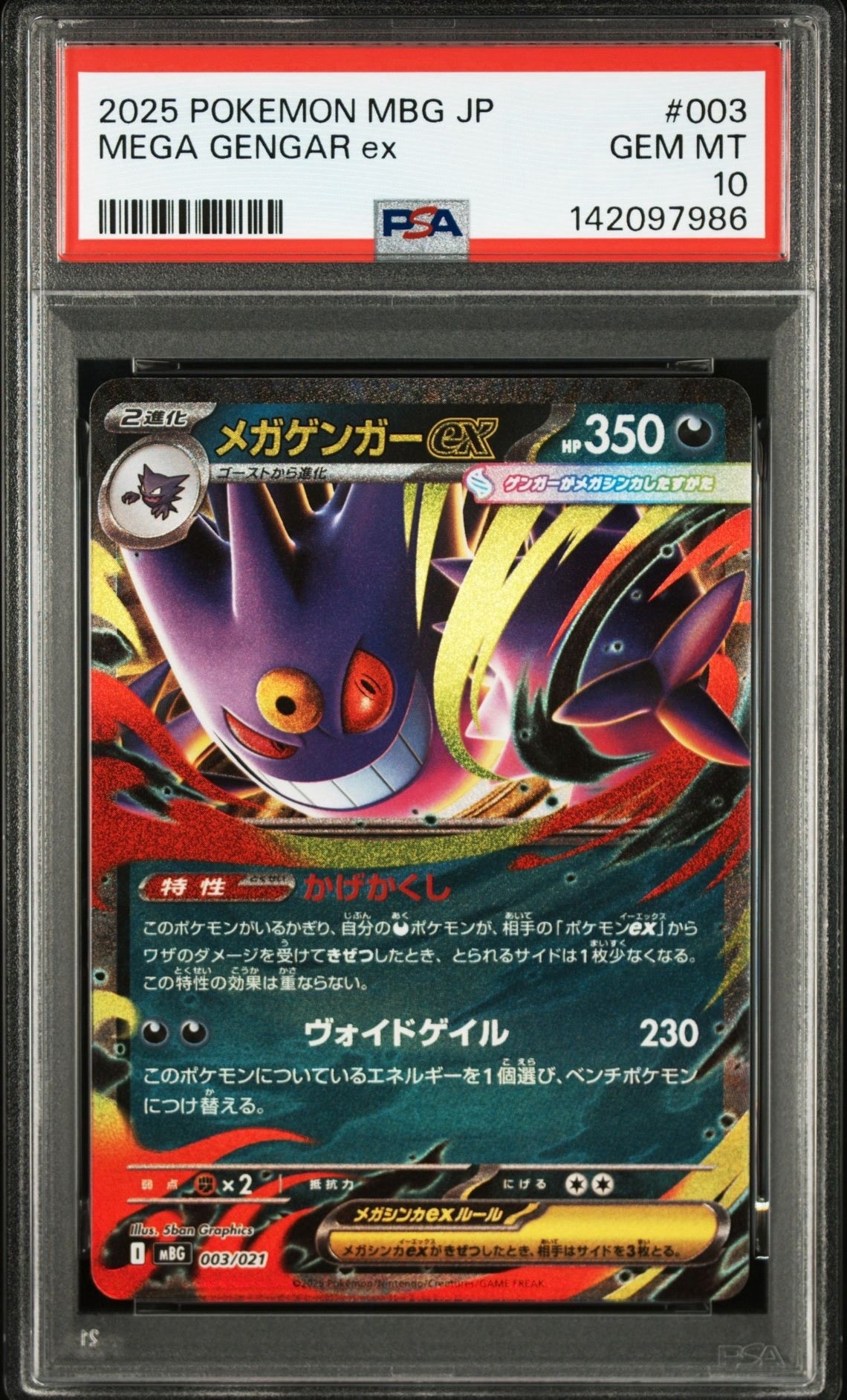 メガゲンガーex [MBG 003/021](スターターセットMEGA「メガゲンガーex」)