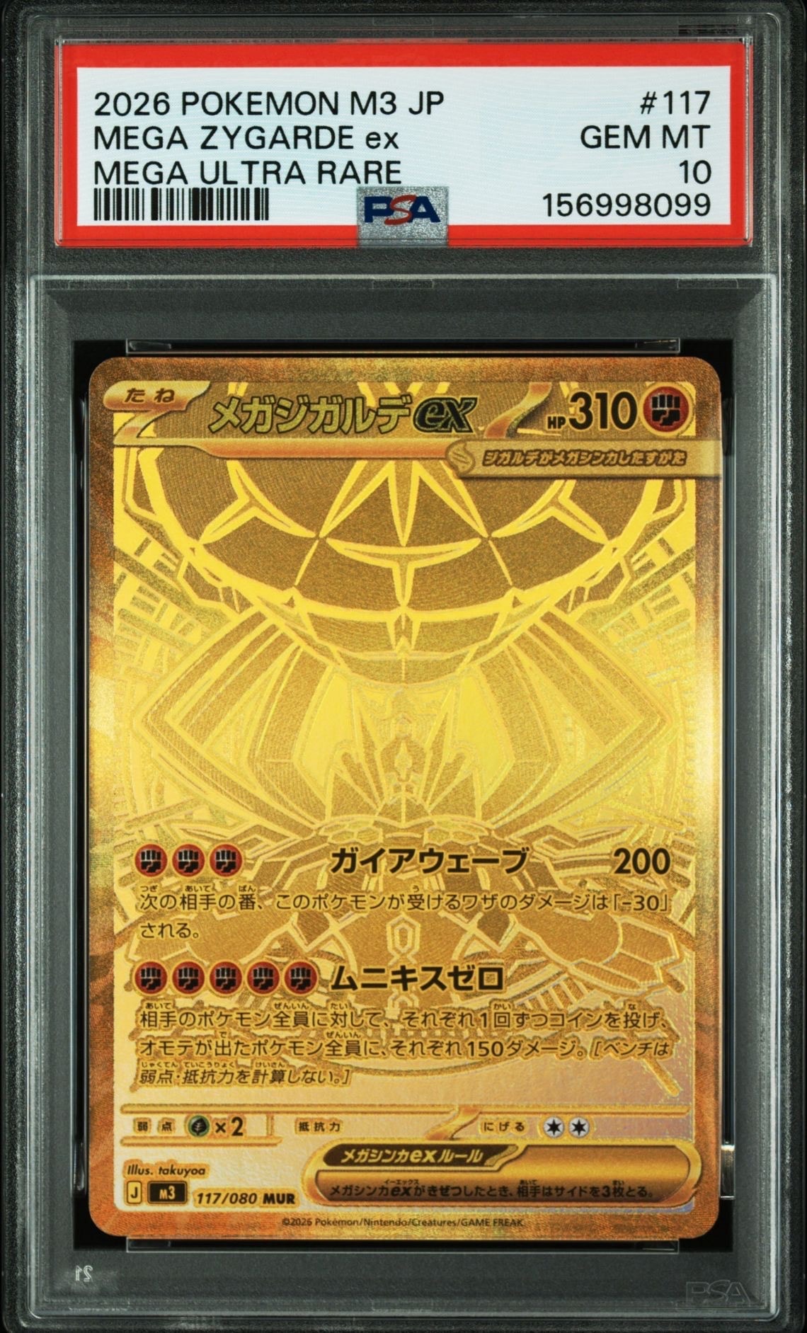 メガジガルデex MUR [M3 117/080](拡張パック「ムニキスゼロ」)