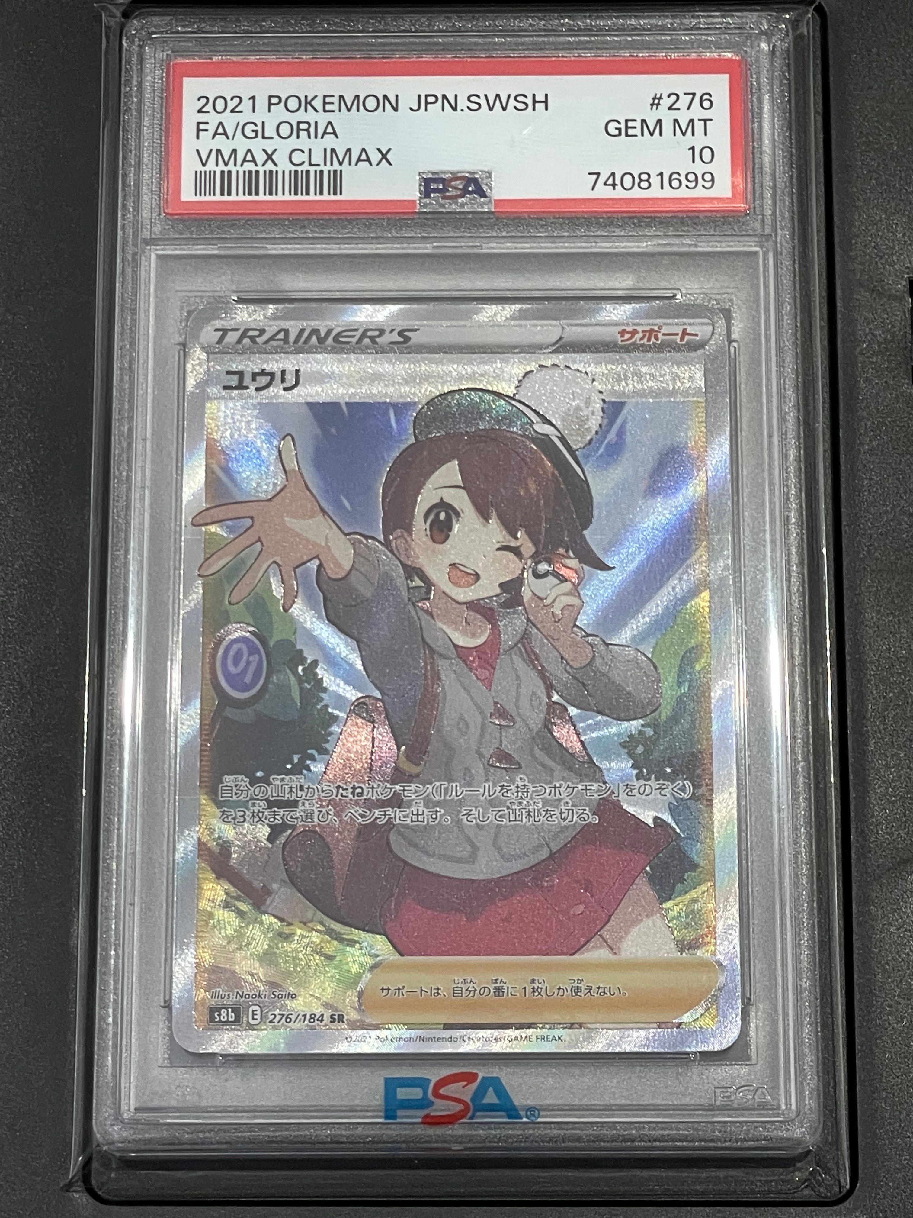 ユウリ SR[S8b 276/184](ハイクラスパック「VMAXクライマックス」)